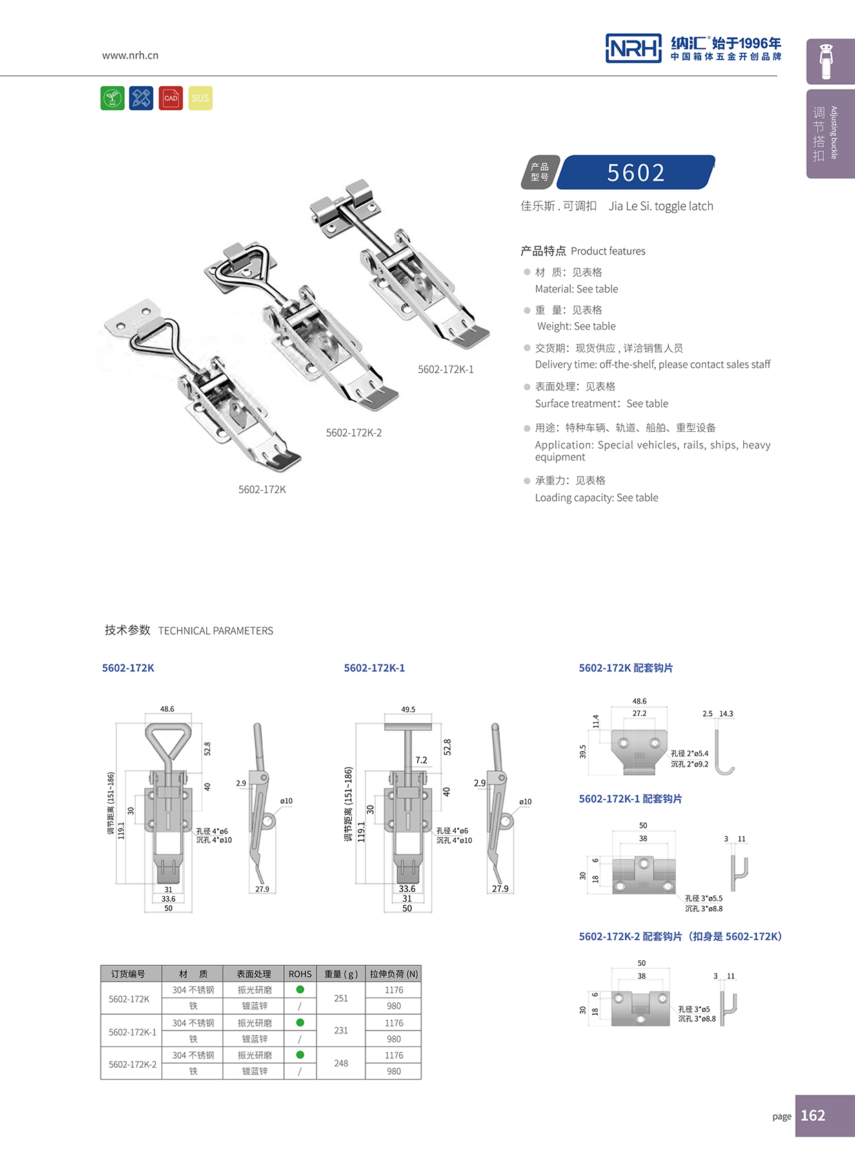 午夜AV福利影视/NRH 5602-172K-1 不锈钢调节锁扣