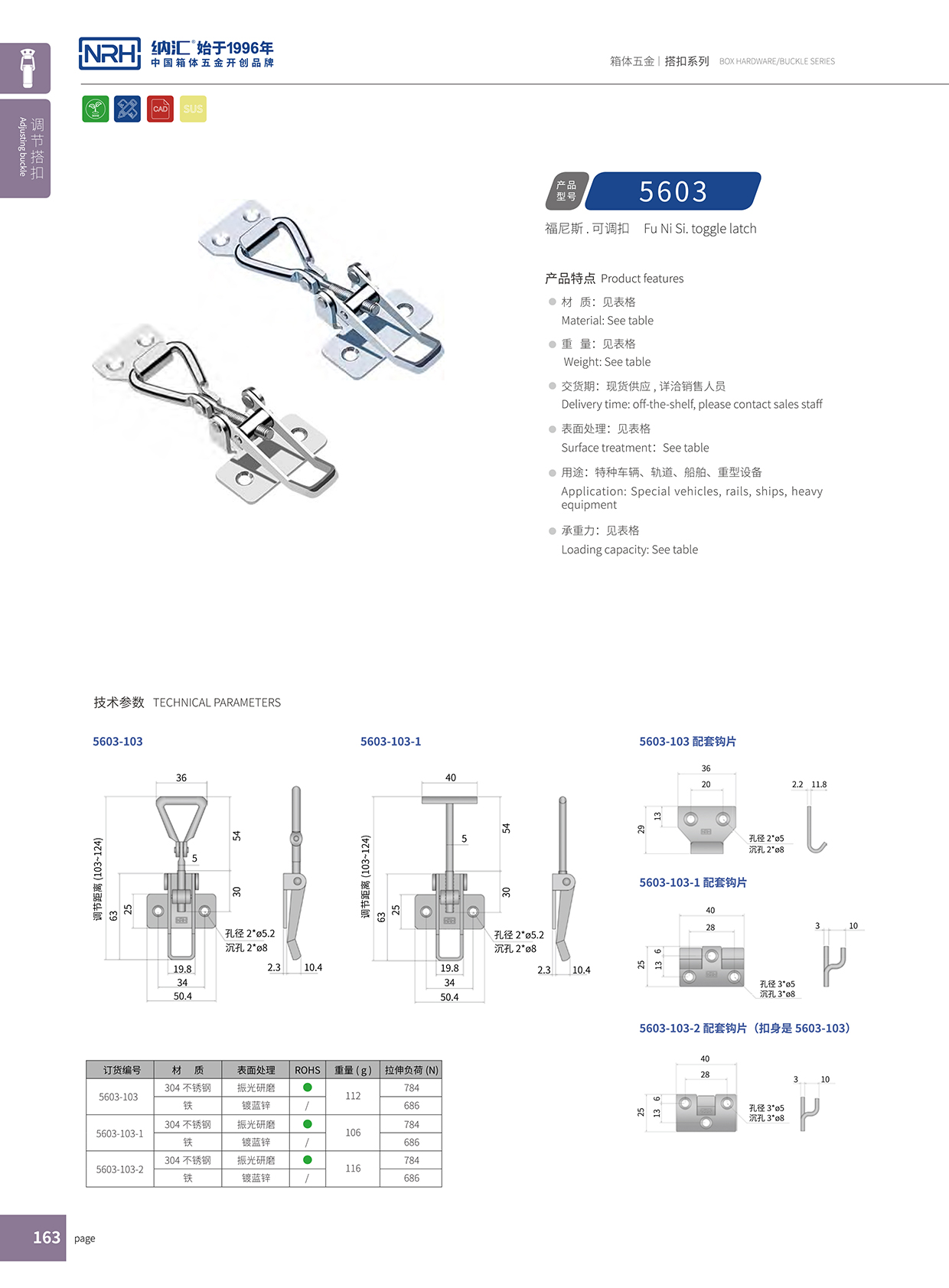 午夜AV福利影视/NRH 5603-103 滚塑保温箱锁扣