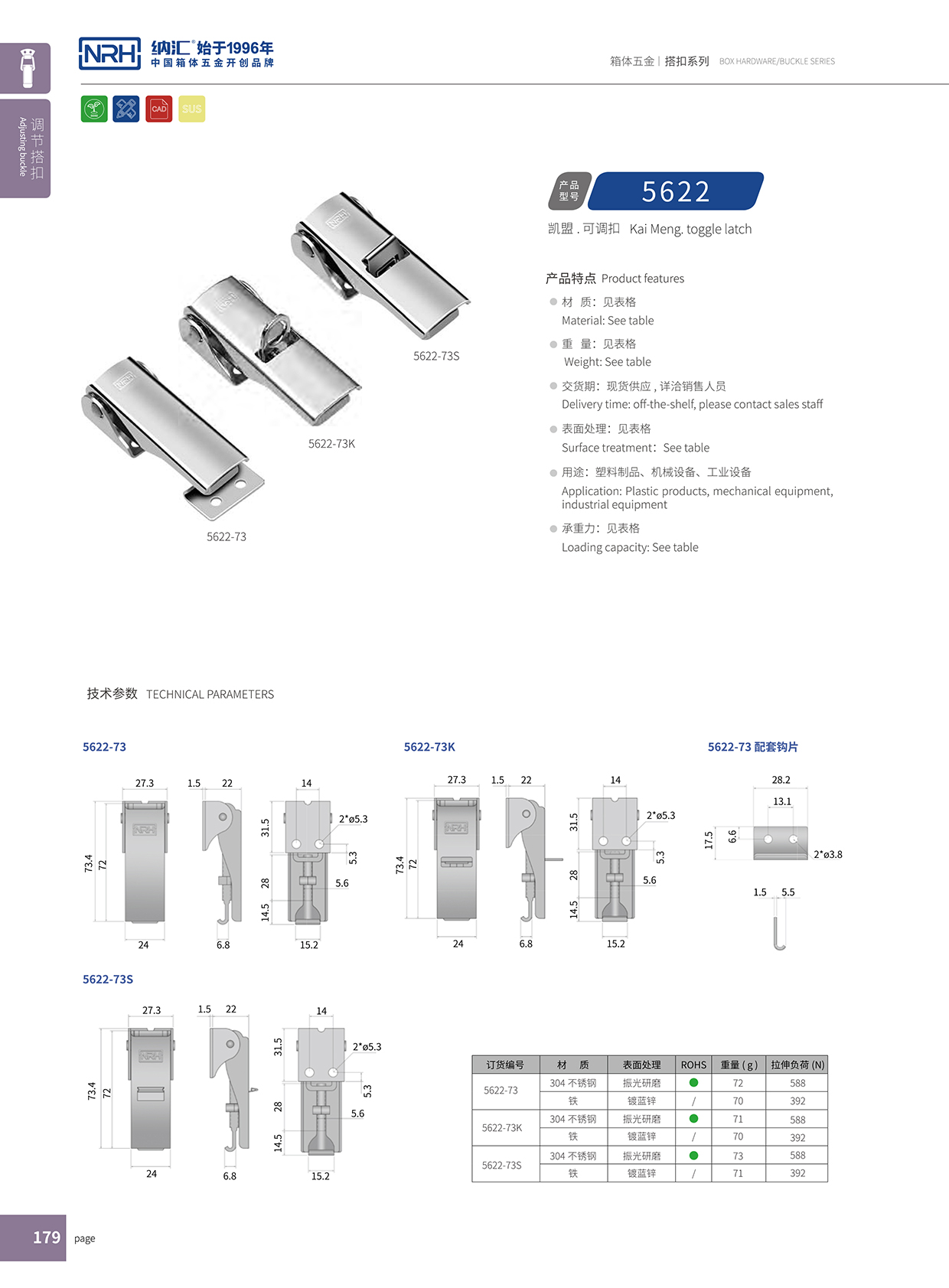  午夜AV福利影视/NRH 5622-73s 工具箱锁扣
