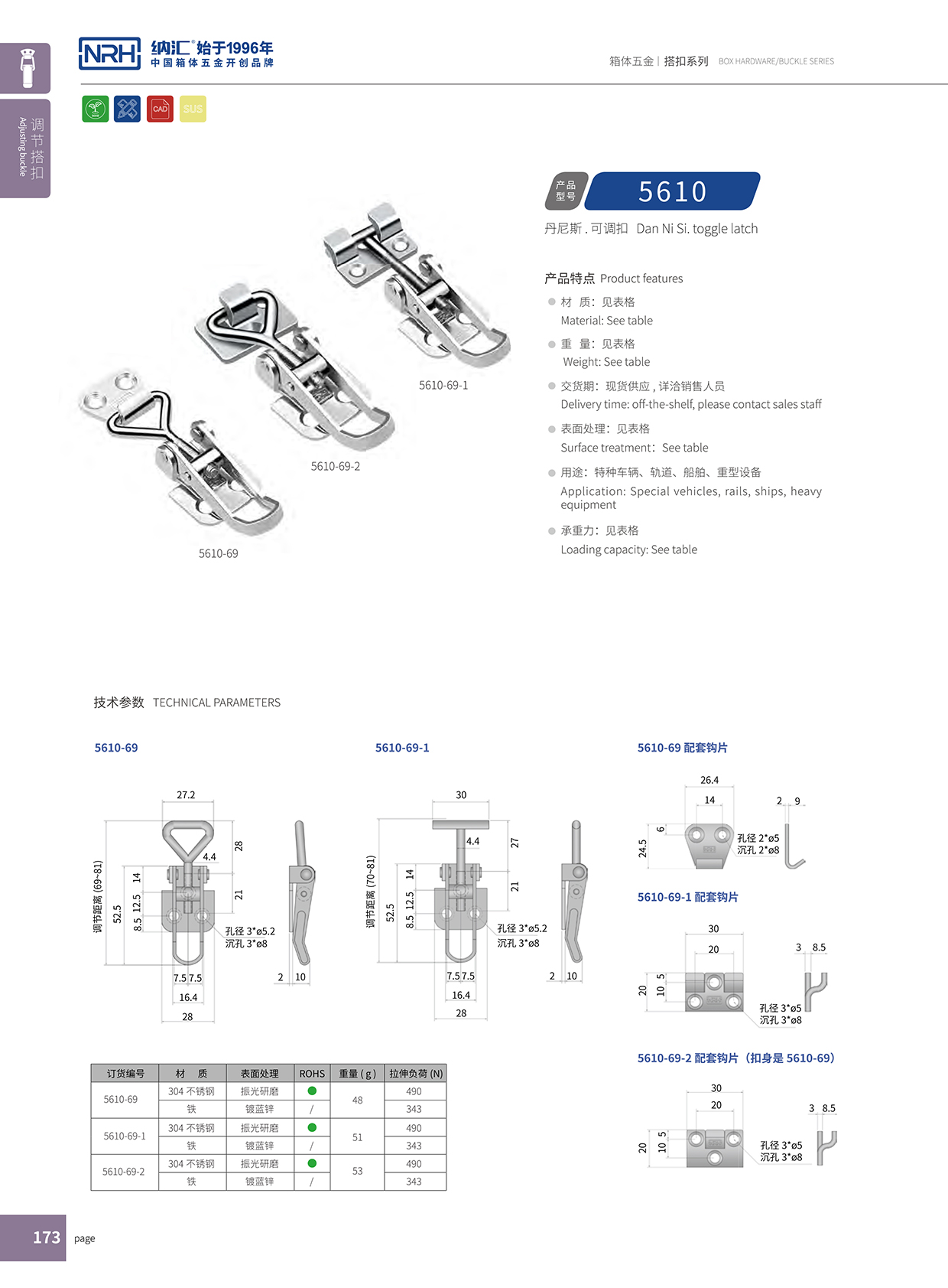  午夜AV福利影视/NRH 5610-69-2 挂锁箱扣