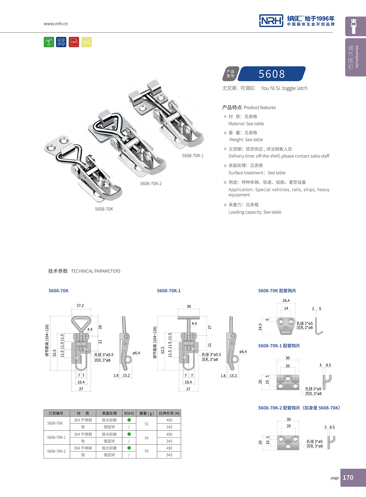 午夜AV福利影视/NRH 5608-70K-2 包装箱锁扣