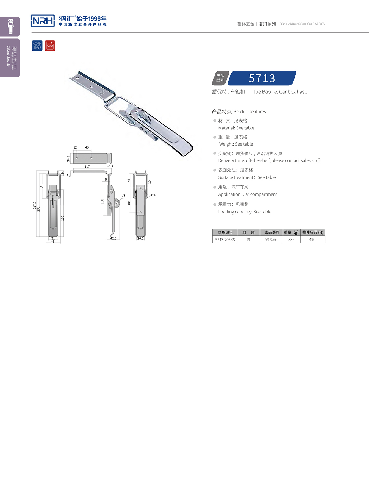 午夜AV福利影视/NRH 5713-208kp 血液运输箱锁扣
