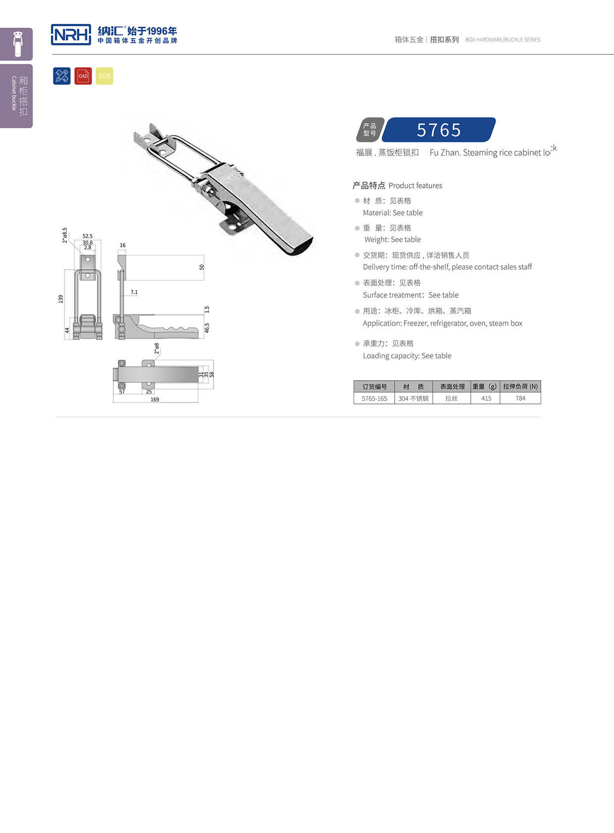 午夜AV福利影视/NRH 5754-165 执勤箱锁扣