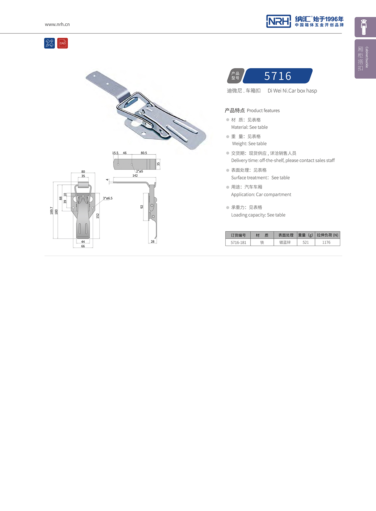 午夜AV福利影视/NRH 5716-181 保温箱锁扣