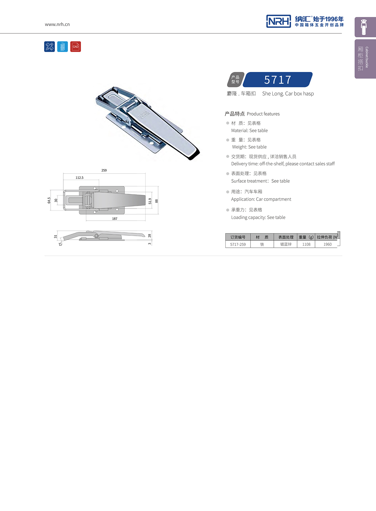 午夜AV福利影视/NRH 5717-259 电柜锁扣