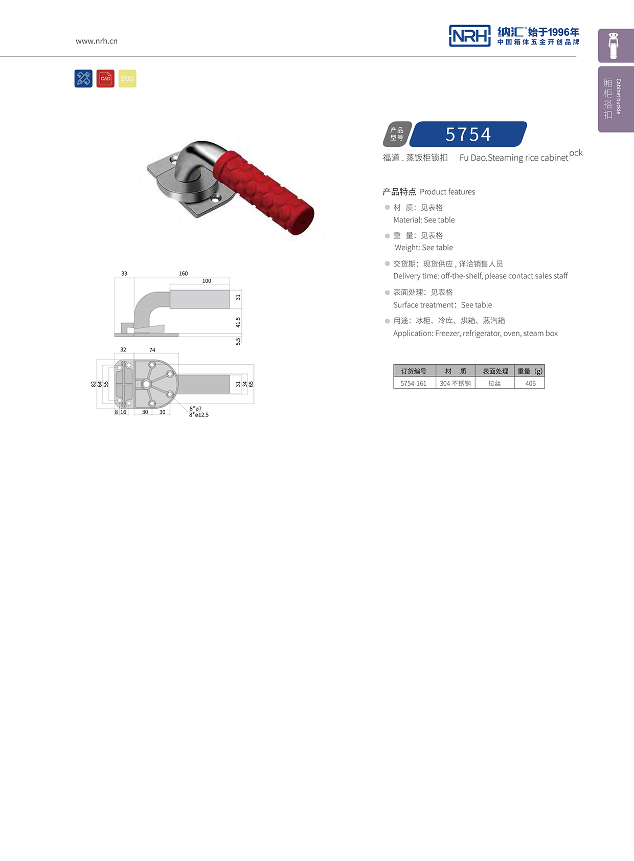  午夜AV福利影视/NRH 5751-161 仪器箱锁扣