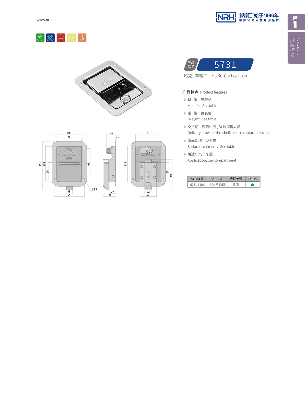 午夜AV福利影视/NRH 5731-140K 周转箱锁扣