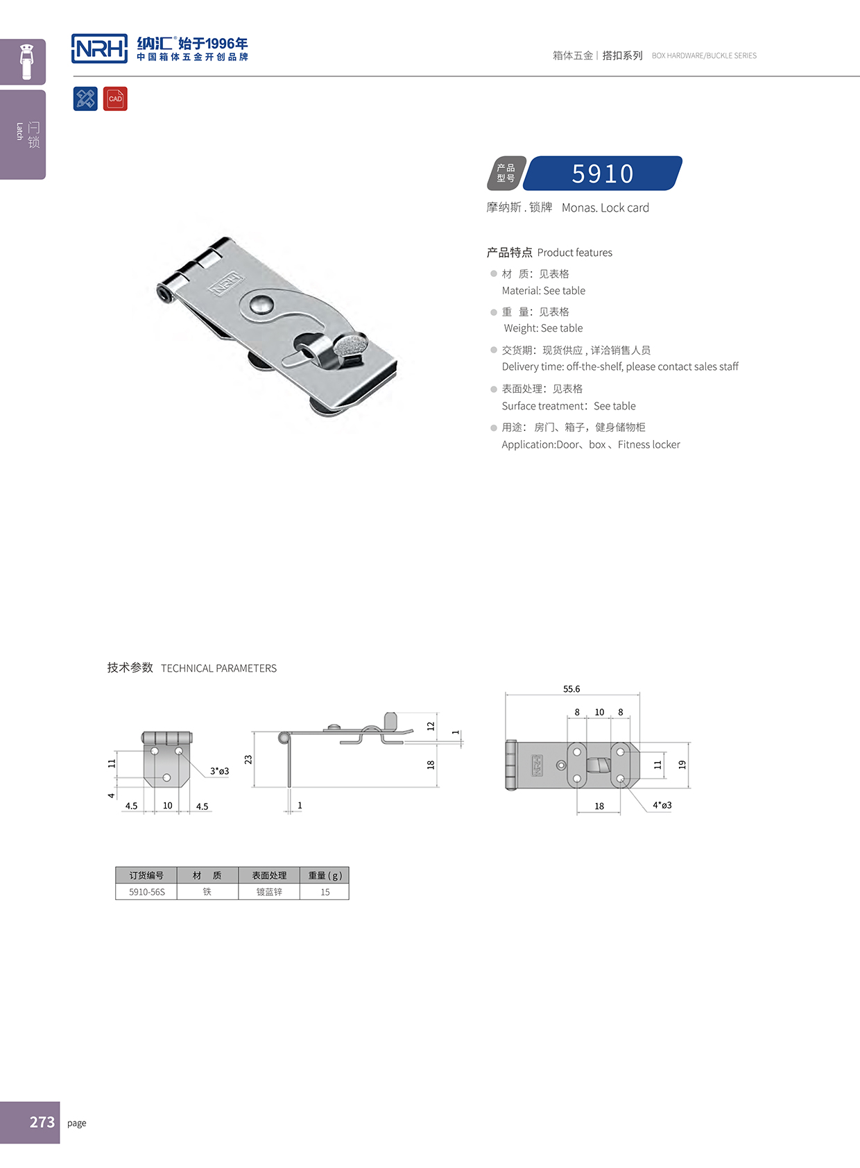  午夜AV福利影视/NRH 5910-56 工程车用箱扣