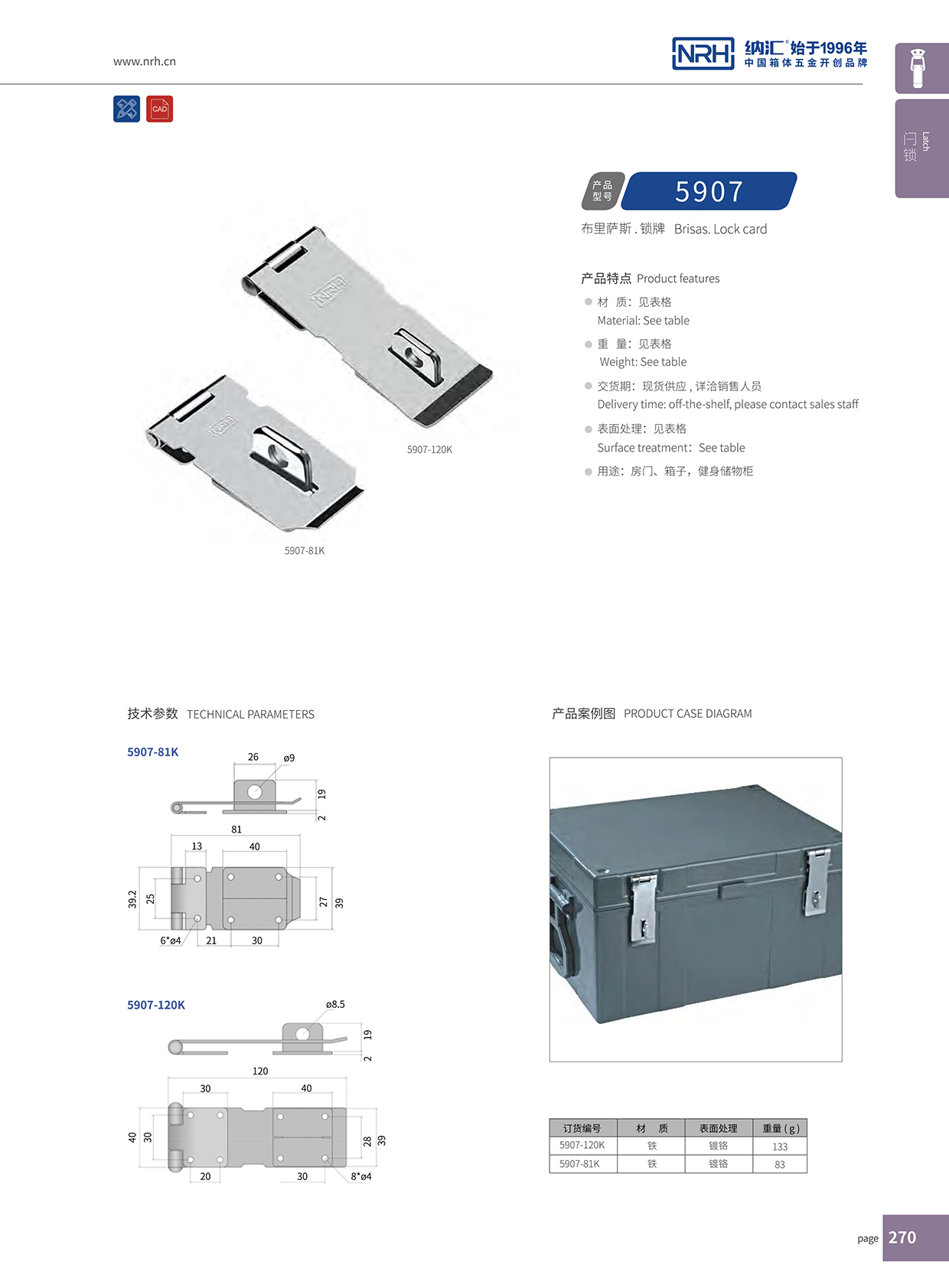 午夜AV福利影视/NRH 5907-120 工业弹簧箱扣