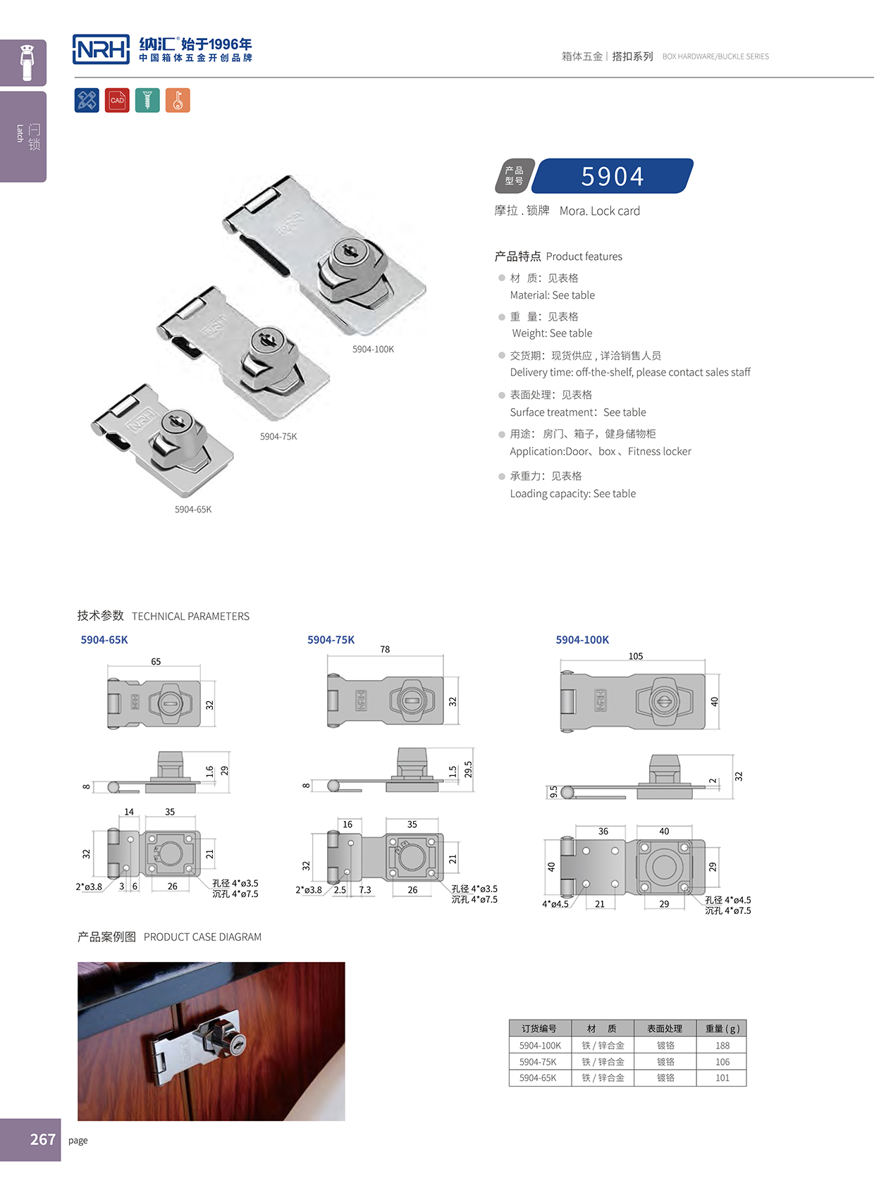 午夜AV福利影视/NRH 5904-100K 电箱门扣