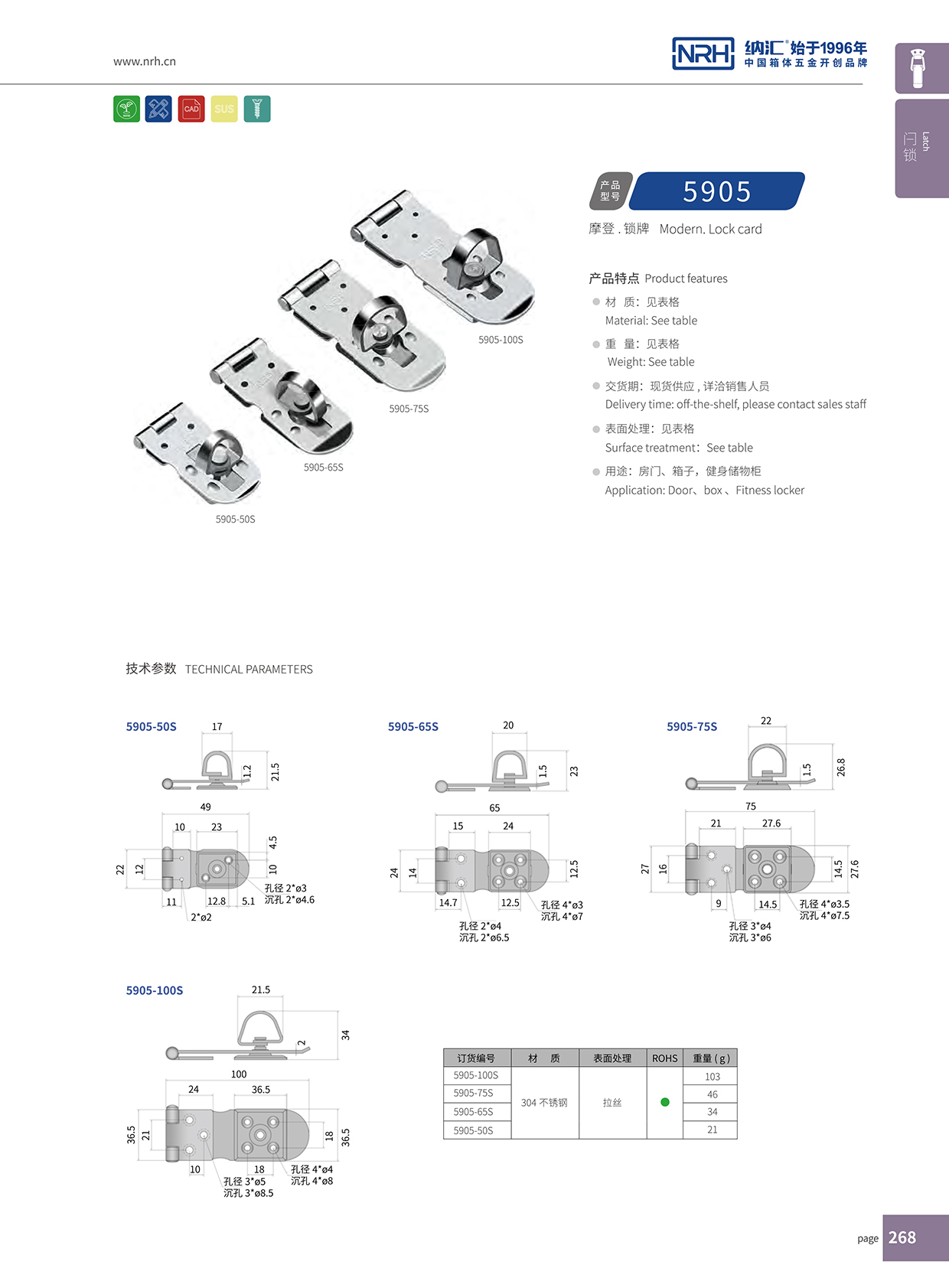 午夜AV福利影视/NRH 5905-75 柜箱锁扣
