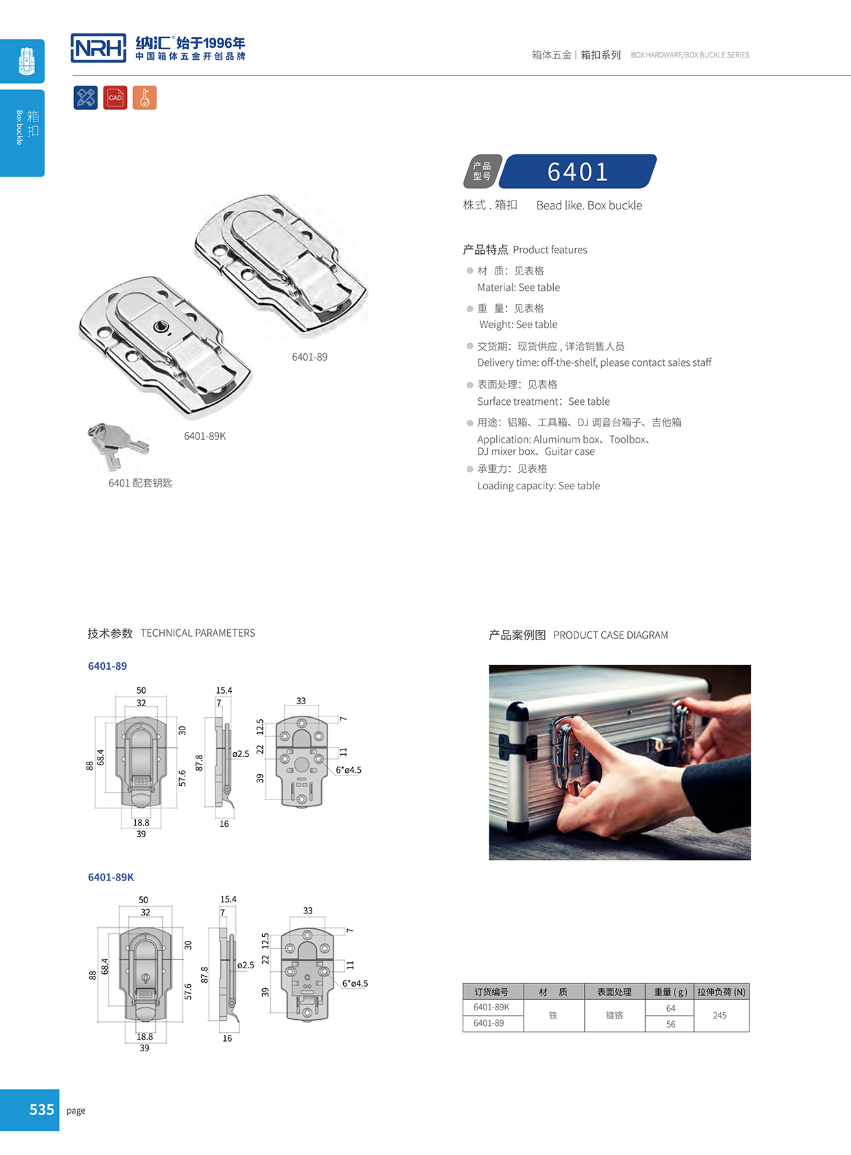 午夜AV福利影视/NRH 6401-89 战备器材箱扣