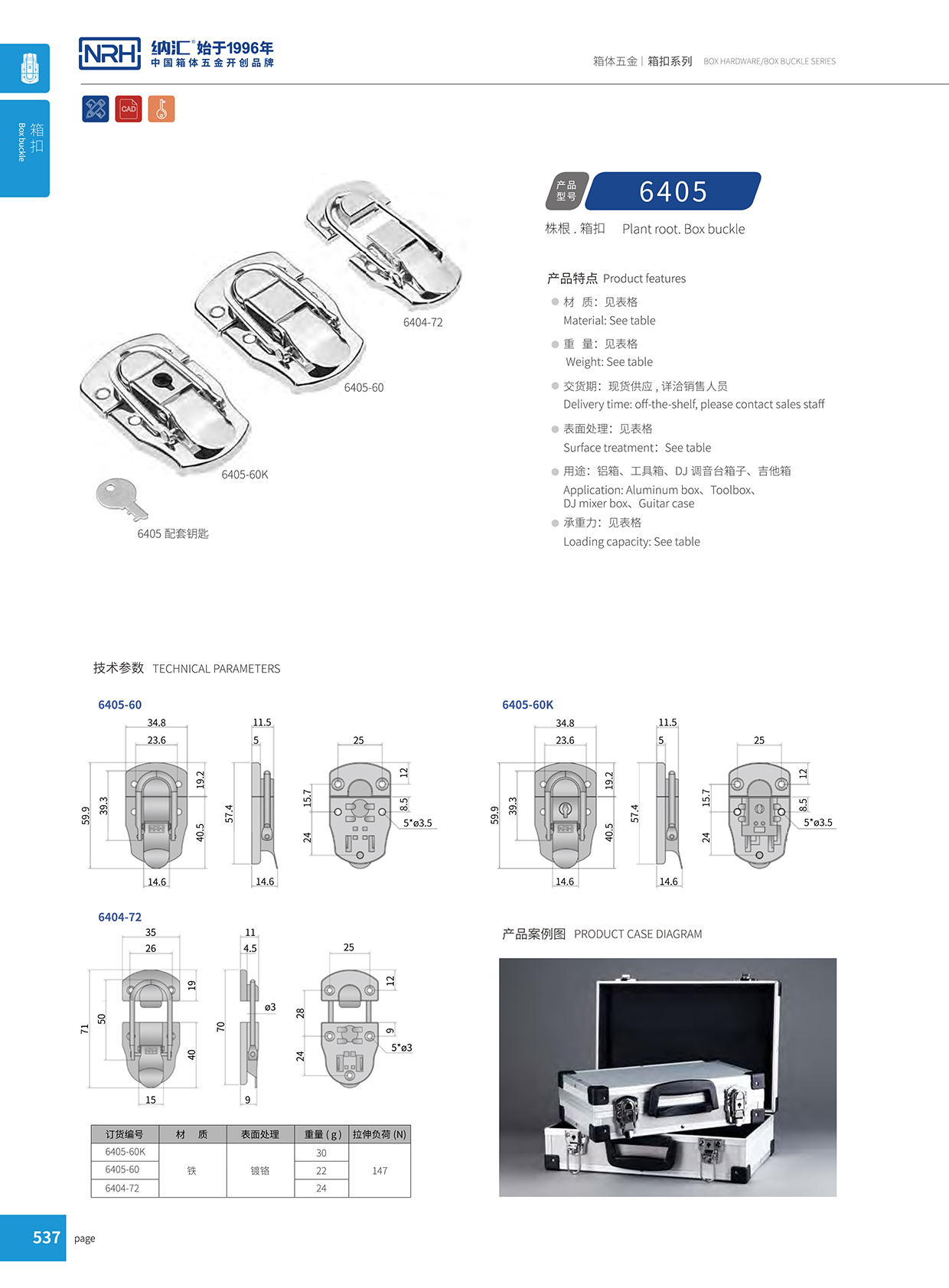 午夜AV福利影视/NRH 6405-60K 航空箱箱扣