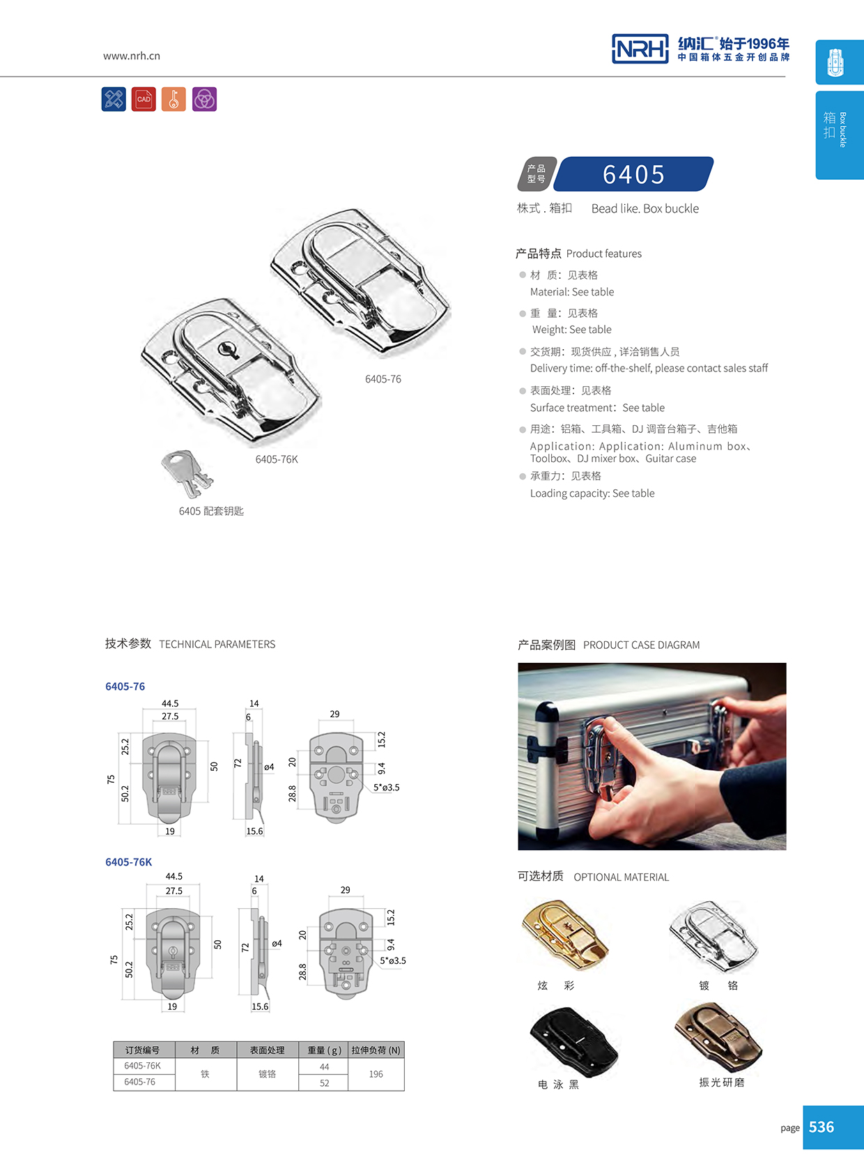 午夜AV福利影视/NRH 6405-76K 工具箱箱扣锁扣
