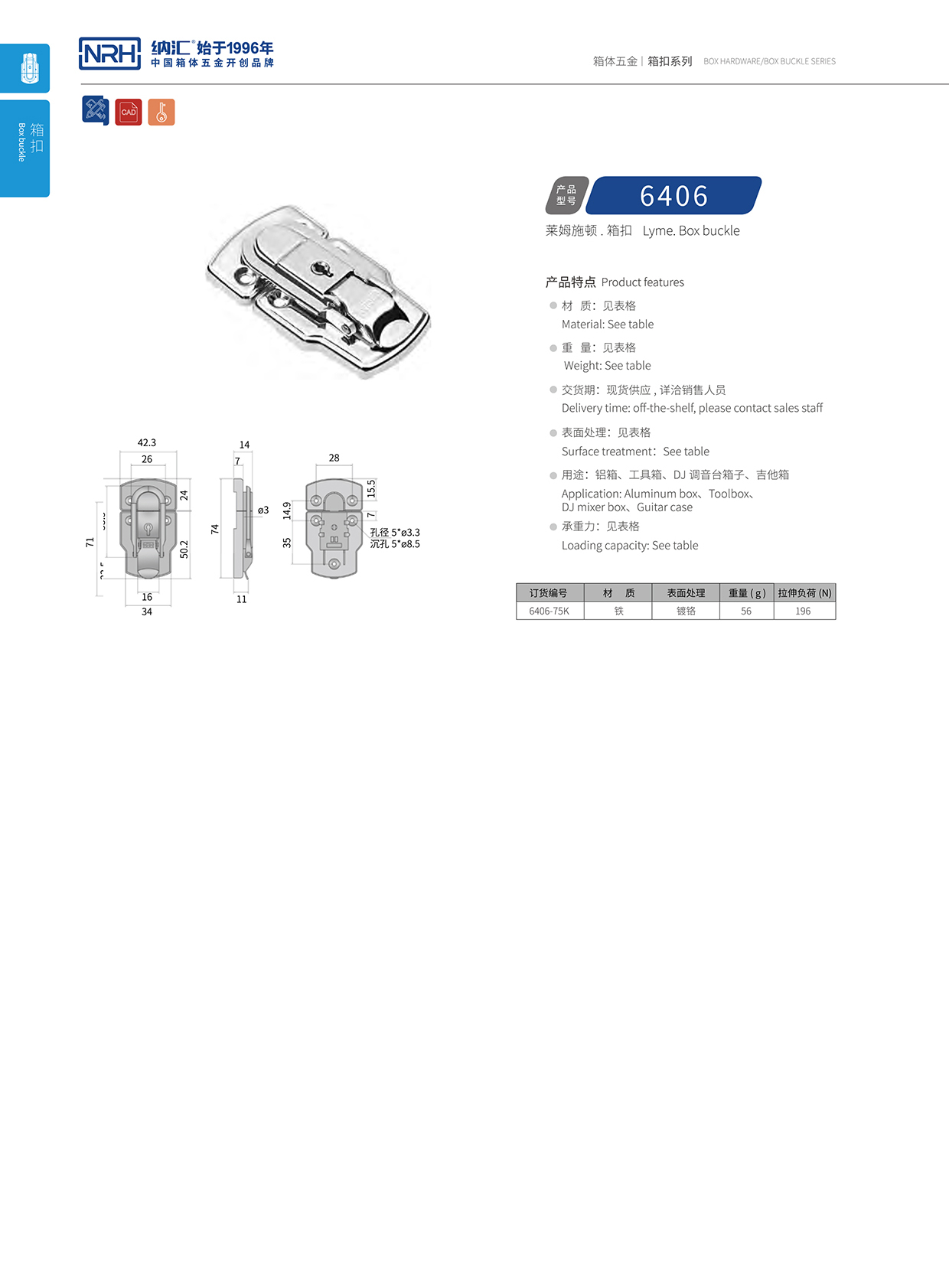 午夜AV福利影视/NRH 6406-75k 铝箱箱扣