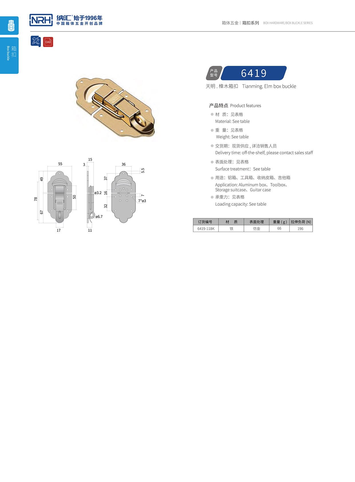 午夜AV福利影视/NRH 6419-118k 后勤箱锁扣