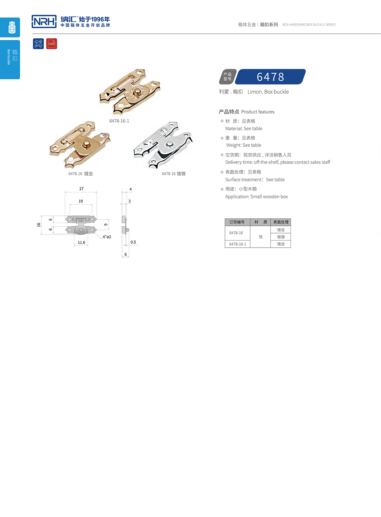  午夜AV福利影视/NRH 6478-16 车厢锁扣