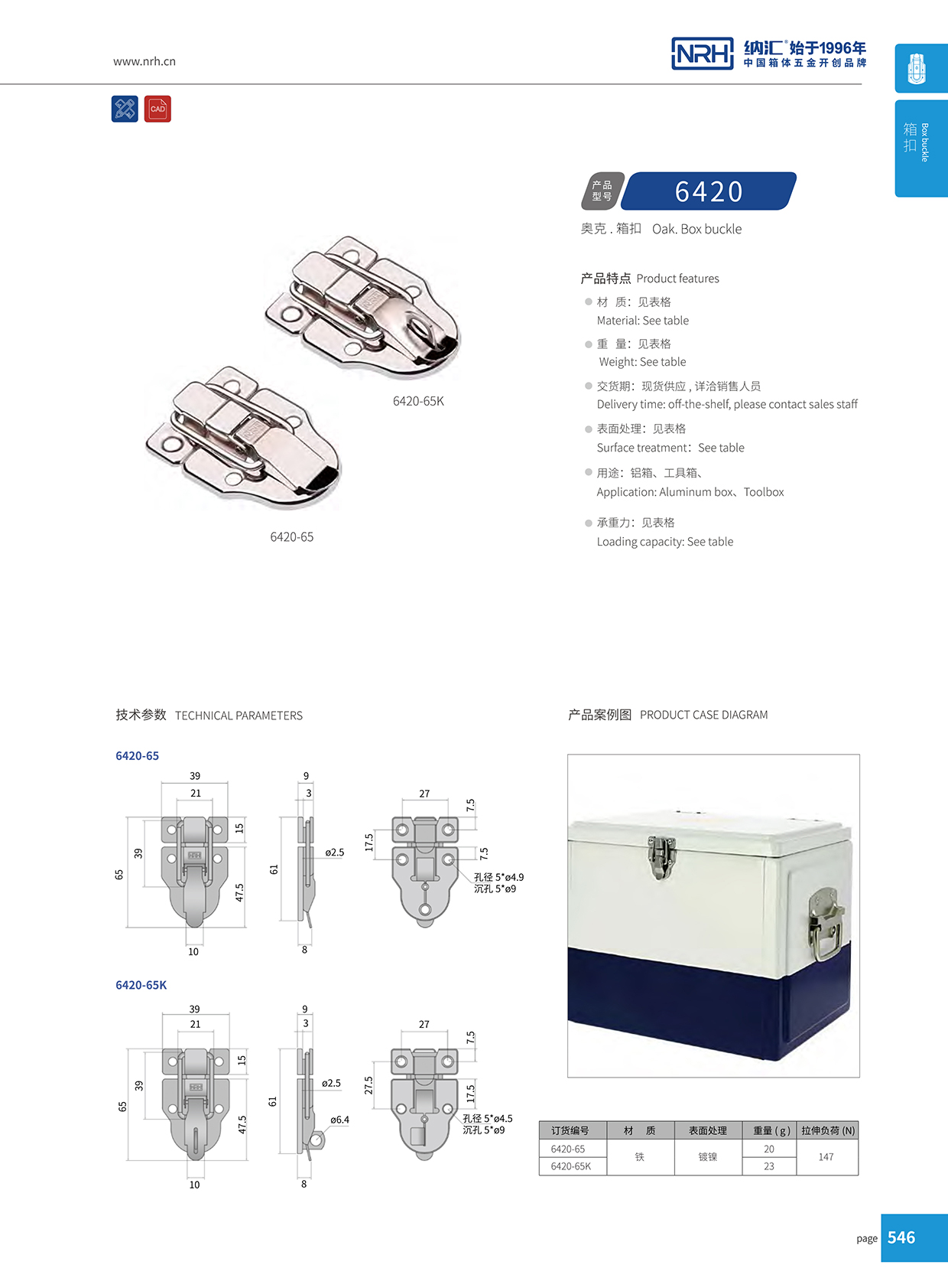 午夜AV福利影视/NRH 6420-65 道具箱箱扣