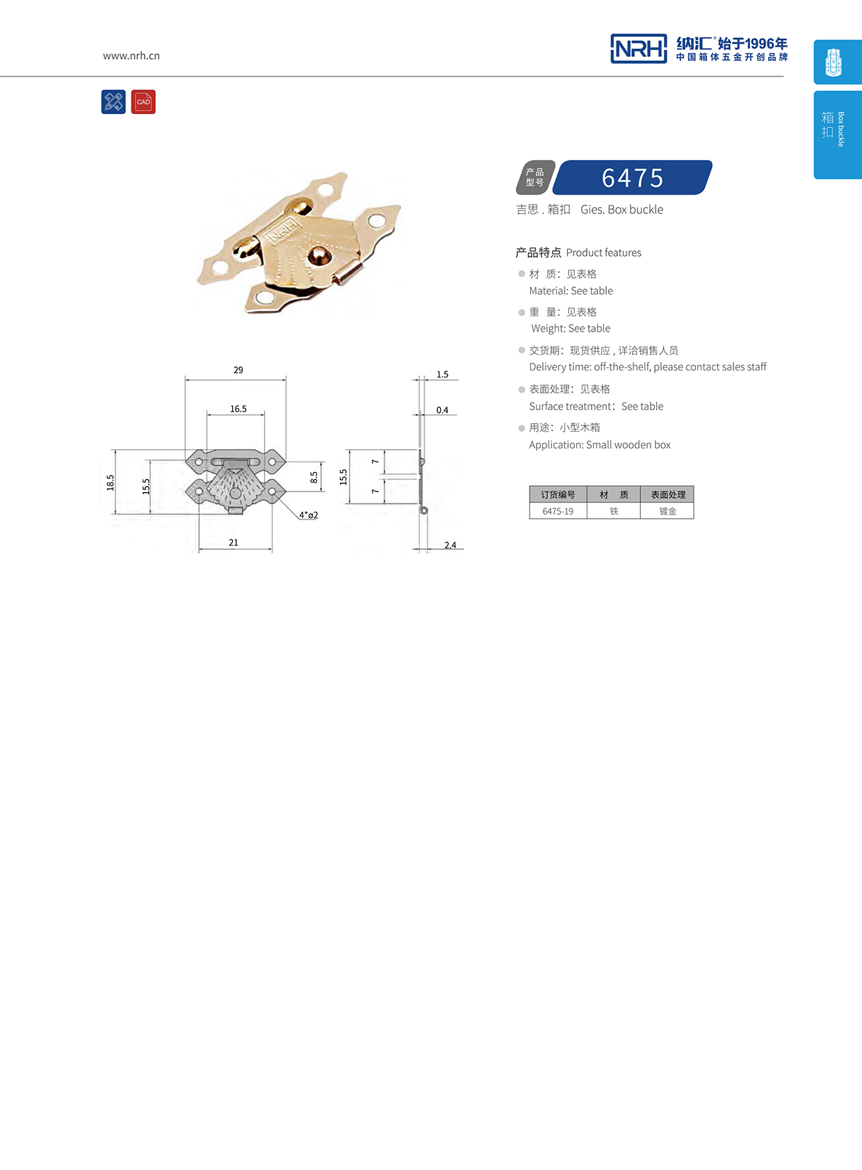  午夜AV福利影视/NRH 6475-19 机械箱扣