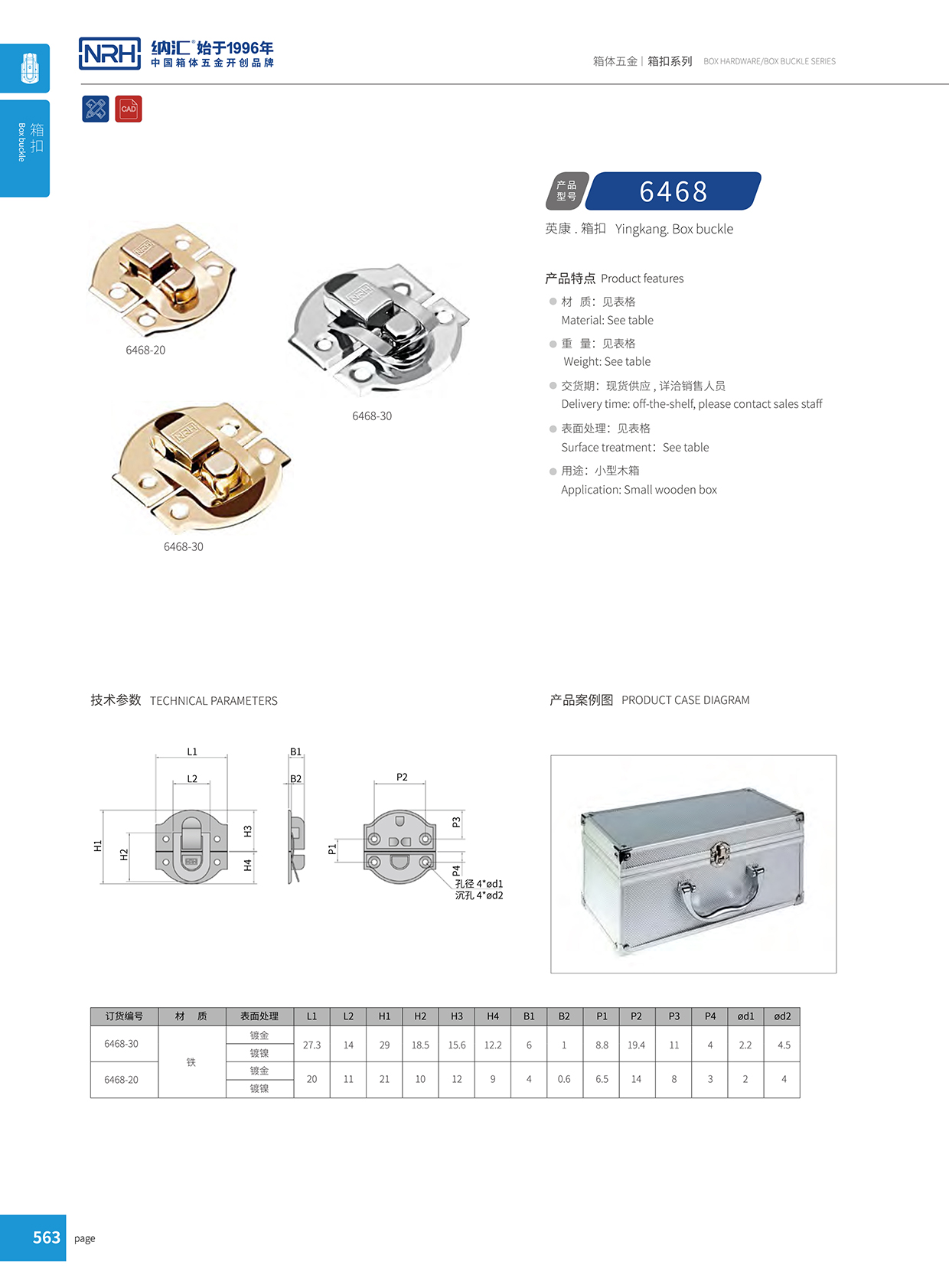 午夜AV福利影视/NRH 6468-30 吸尘器箱扣