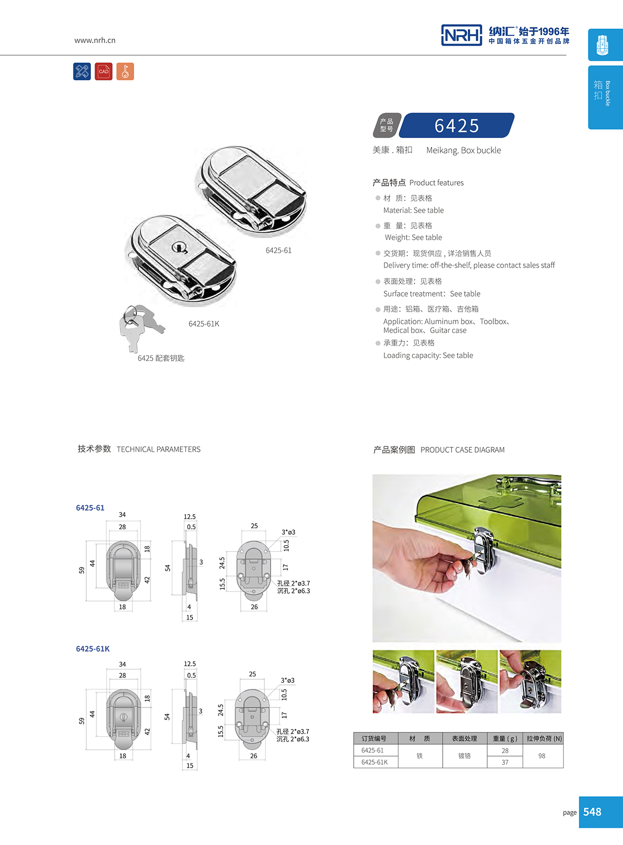 午夜AV福利影视/NRH 6425-61K 工具箱箱扣锁