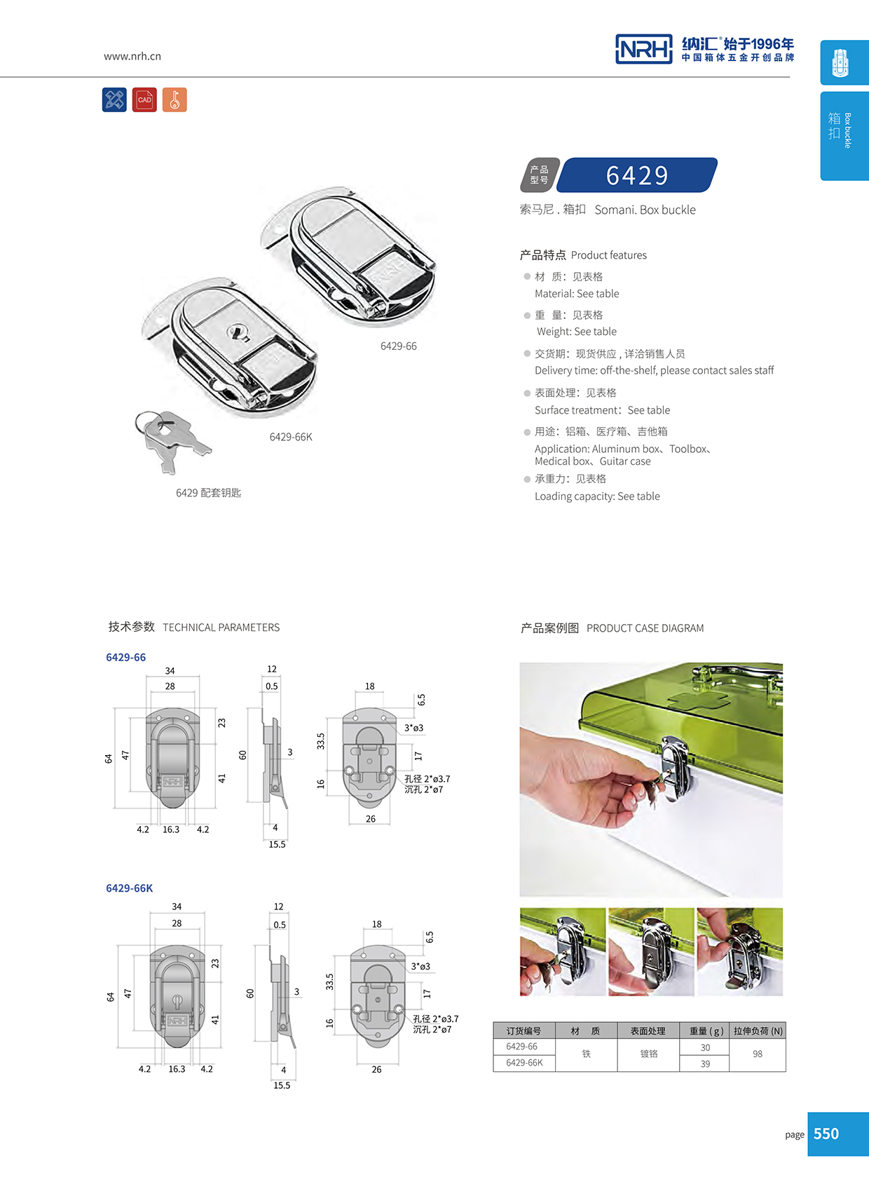 午夜AV福利影视/NRH 6429-66 战备器材箱扣