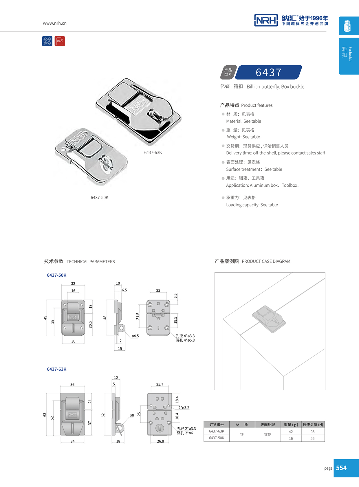  午夜AV福利影视/NRH 6437-63K 强力紧固箱扣