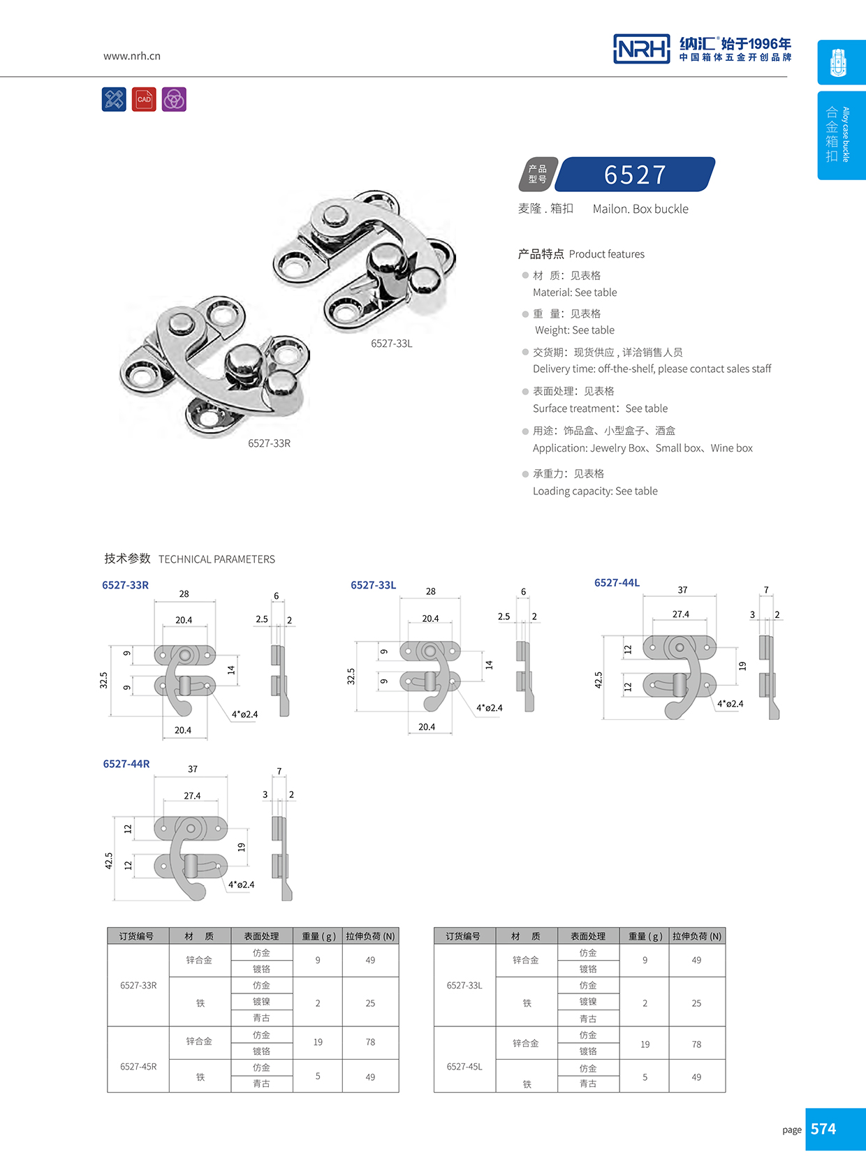  午夜AV福利影视/NRH 6527-33-R 灯箱箱扣