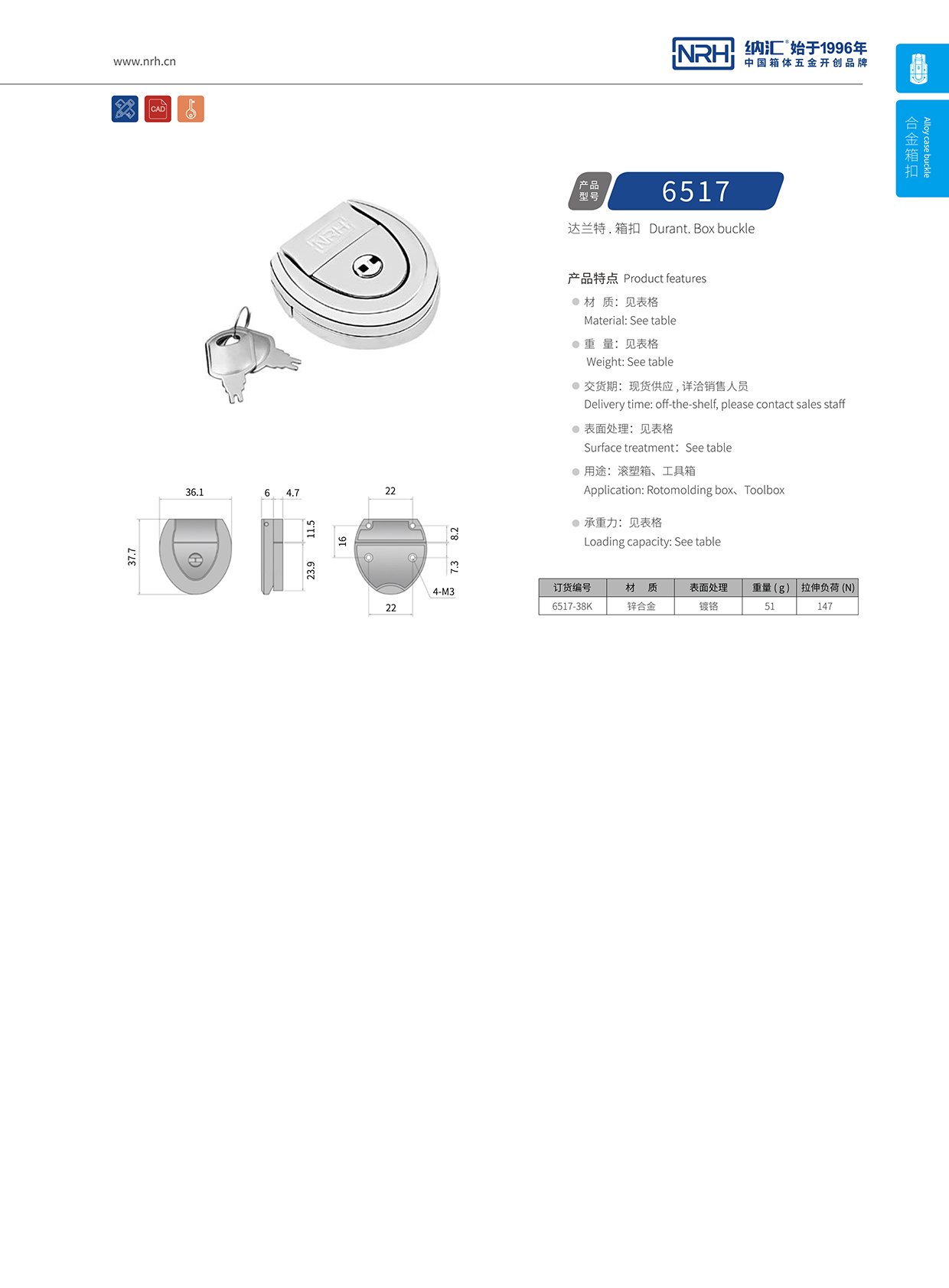 午夜AV福利影视/NRH 6517-38K 迫紧式锁扣