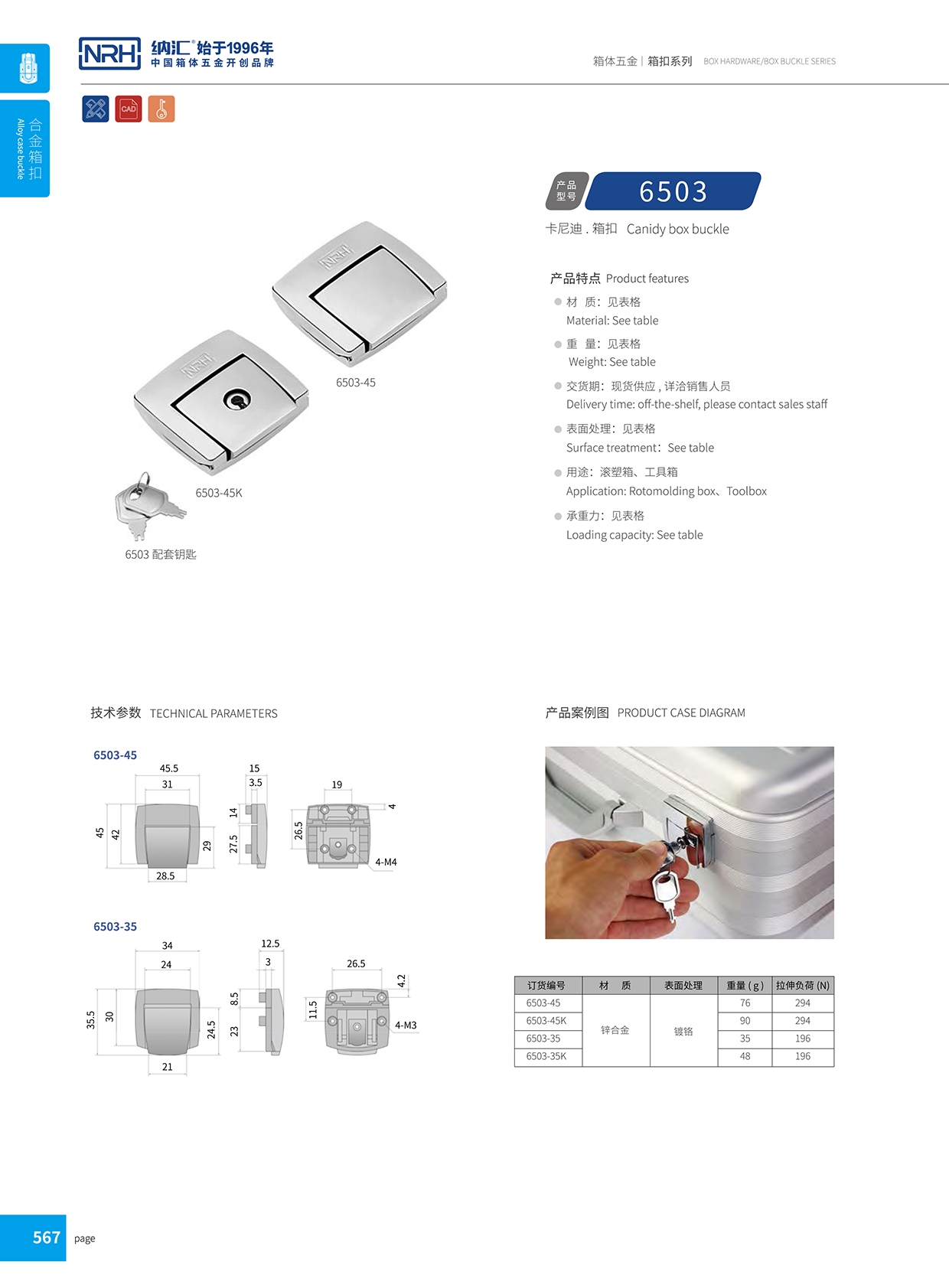 午夜AV福利影视/NRH 6503-45 金属箱扣
