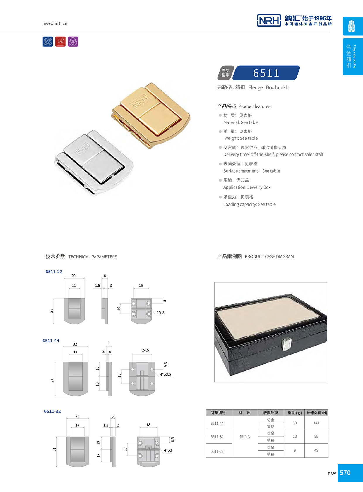 午夜AV福利影视/NRH 6511-22 塑料桶锁扣