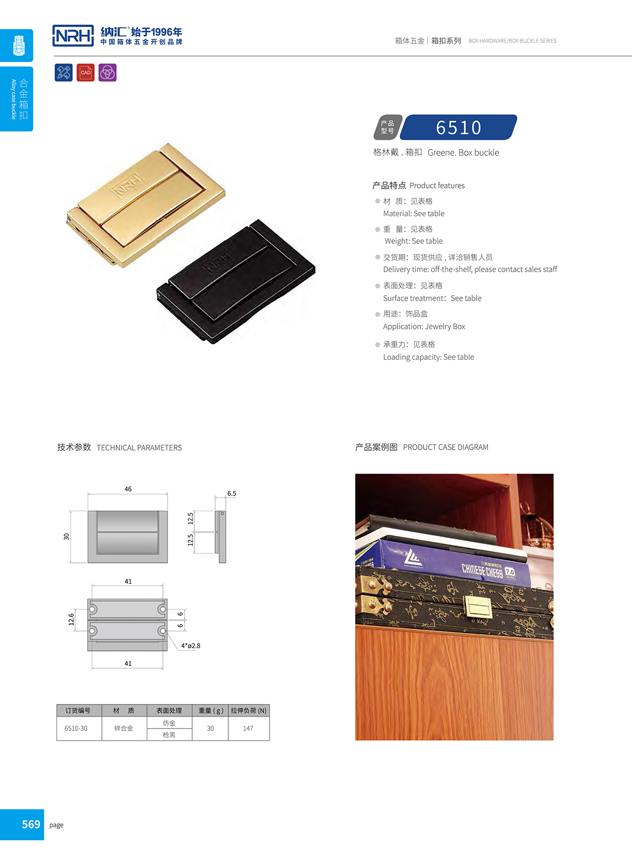 午夜AV福利影视/NRH 6510-30 铝合金药箱锁扣