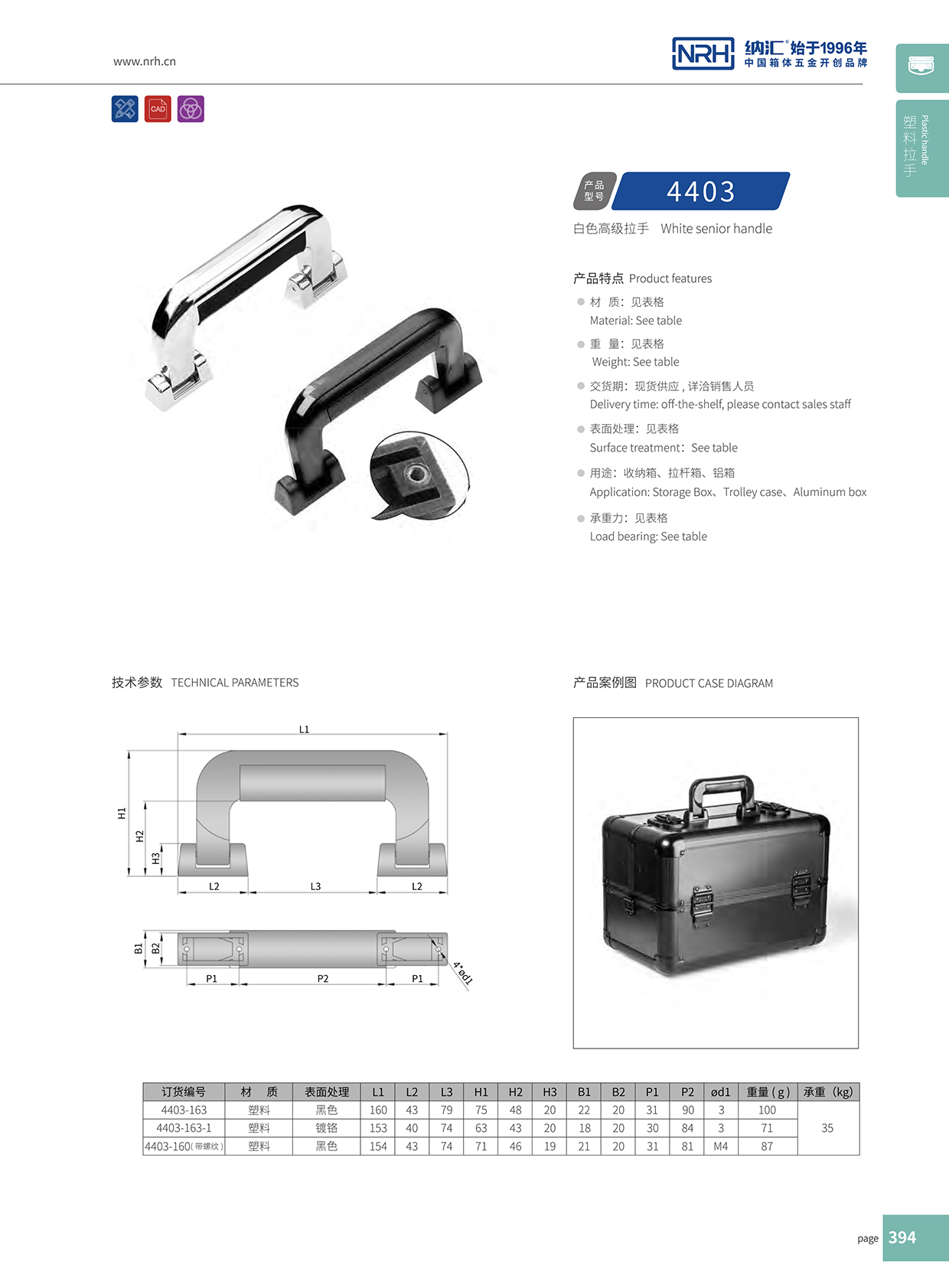 午夜AV福利影视/NRH 4403-163 工具箱把手