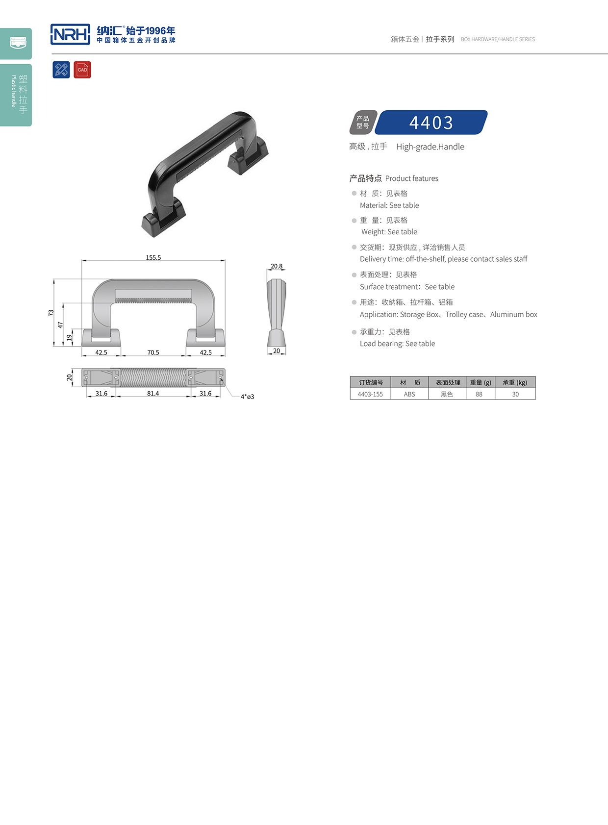 午夜AV福利影视/NRH 4403-155 滚塑箱提手