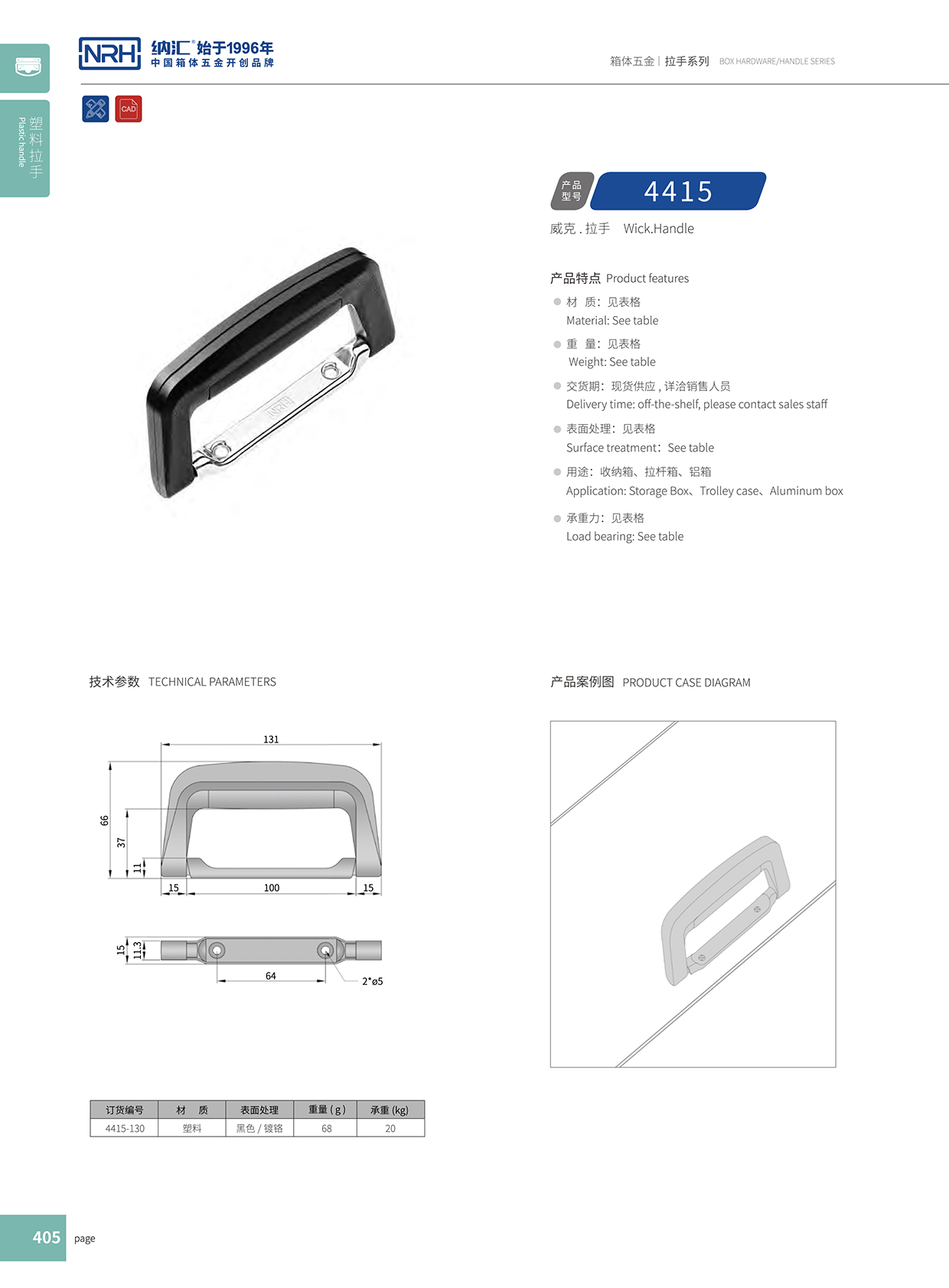 午夜AV福利影视/NRH 4415-130 木箱提手