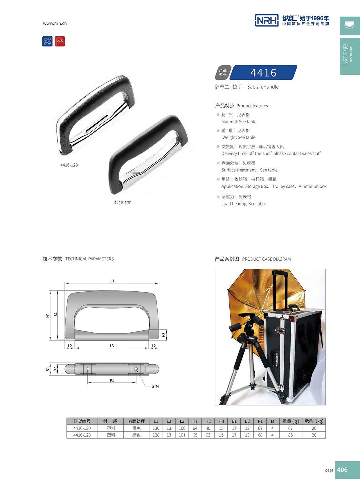 午夜AV福利影视/NRH 4416-128 铁柜提手