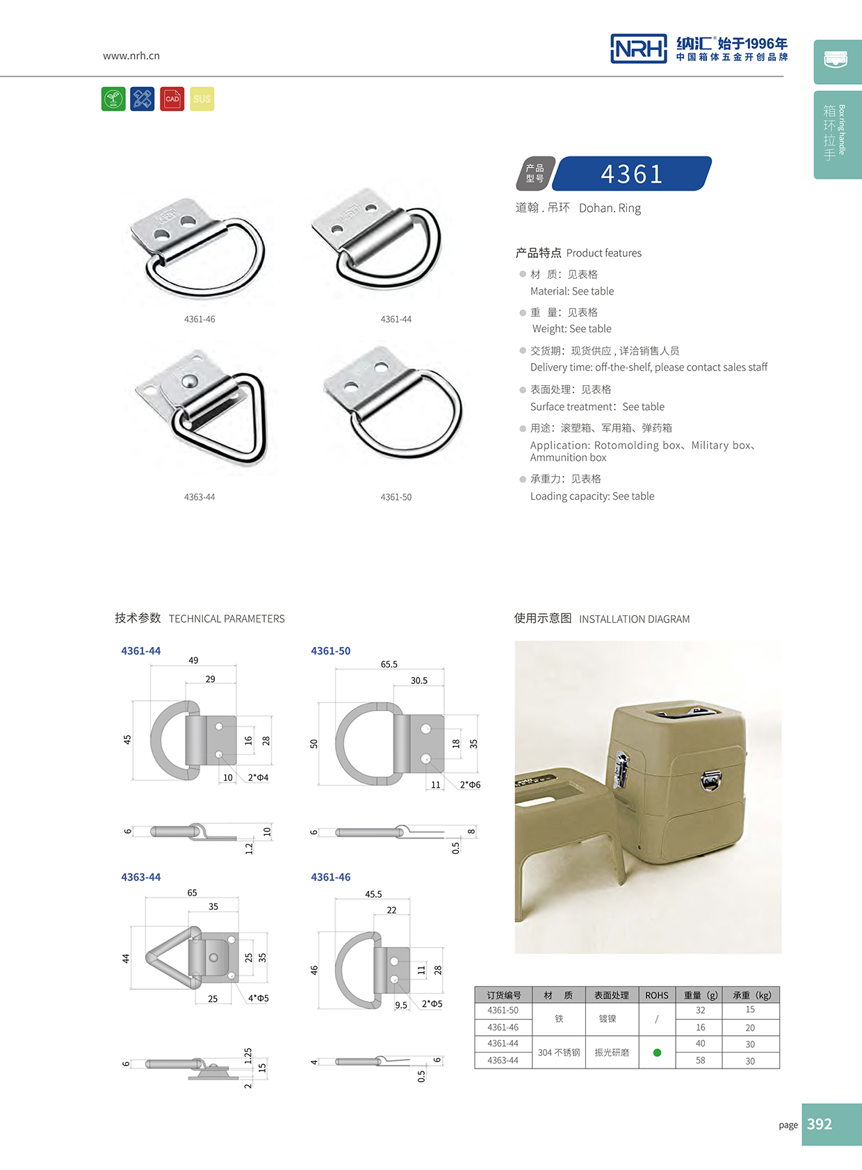 午夜AV福利影视/NRH 滚塑箱吊环 4361-44