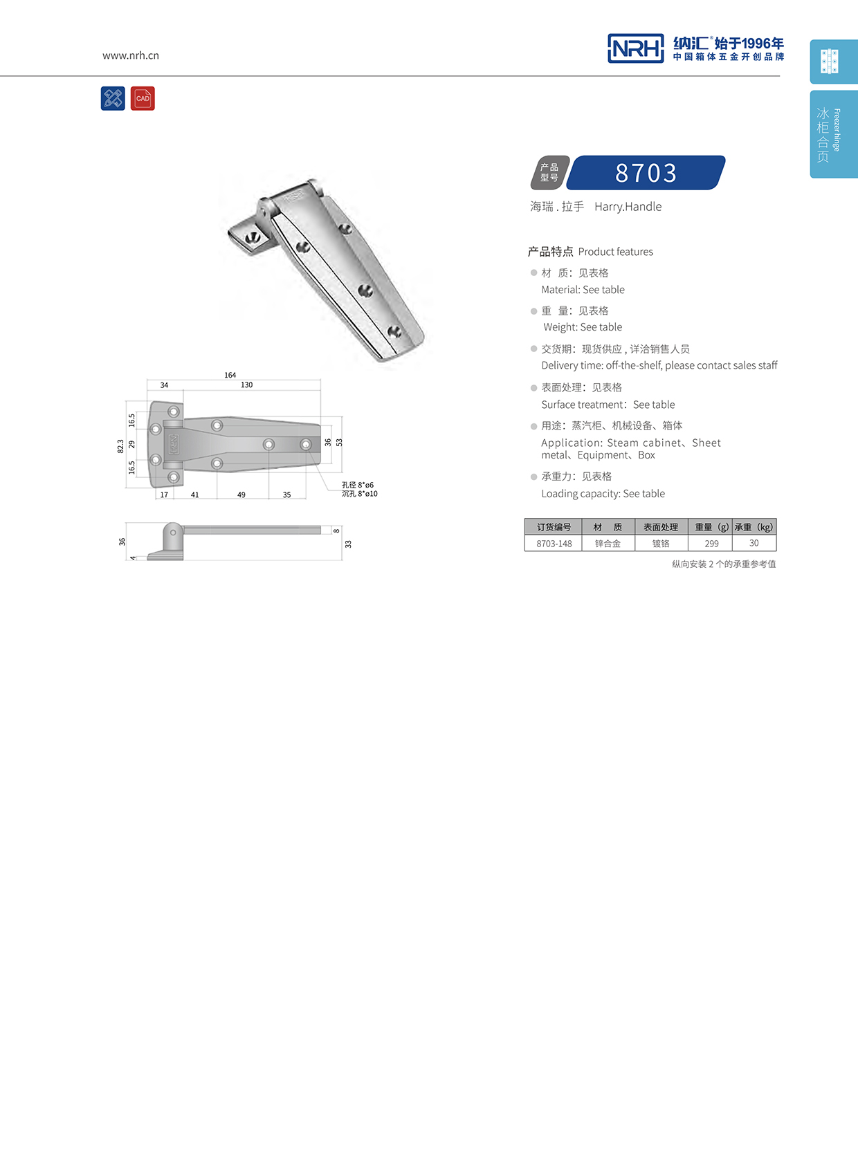 午夜AV福利影视/NRH 8703-148 重型机械铰链
