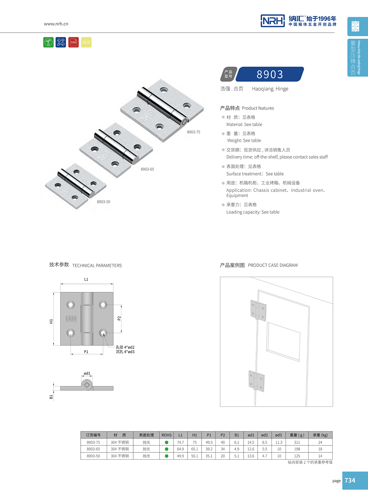  午夜AV福利影视/NRH 8903-75 电子仪器铰链