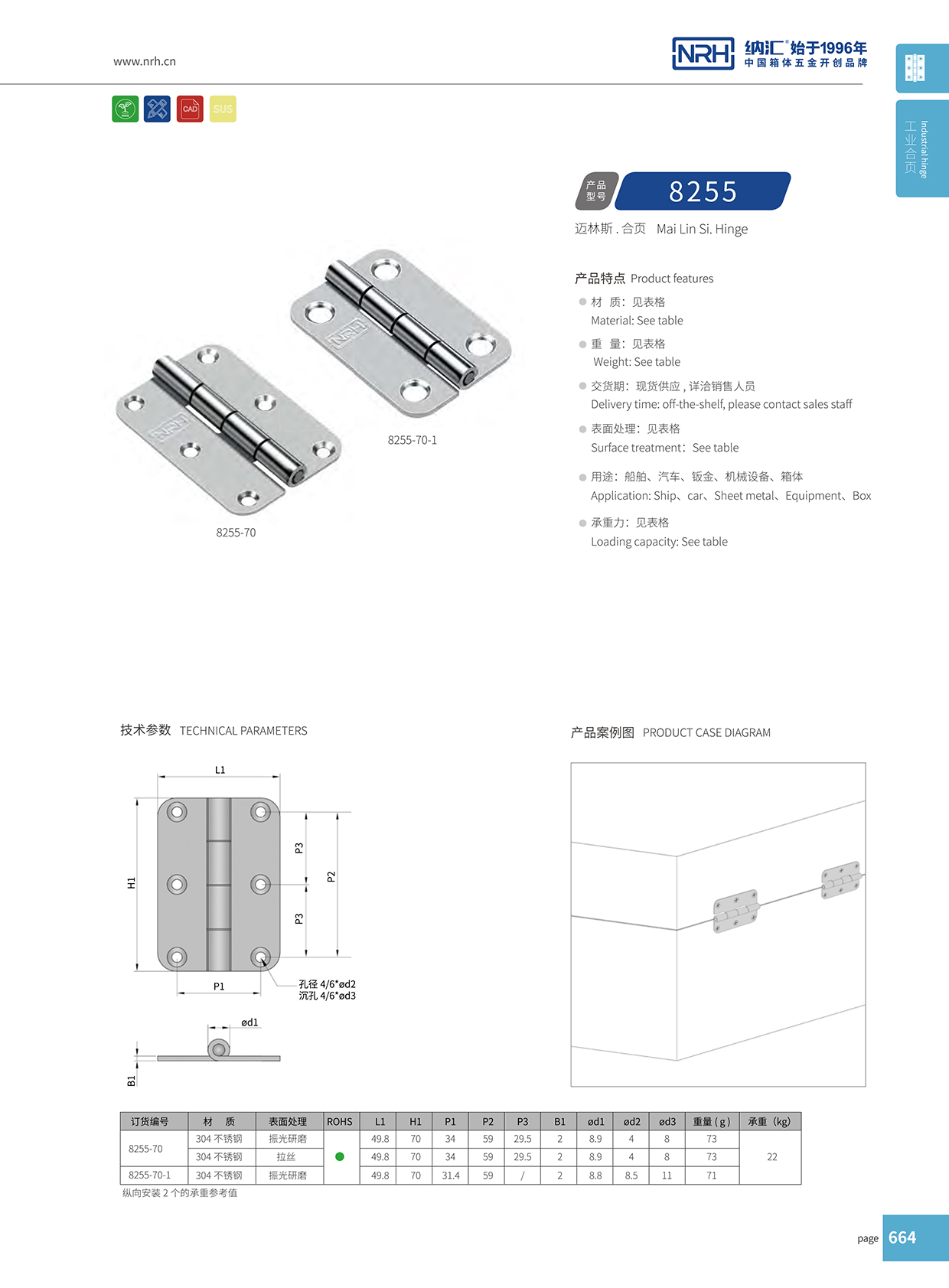 午夜AV福利影视/NRH 不锈钢午夜网站APP观看下载 8255-70-1