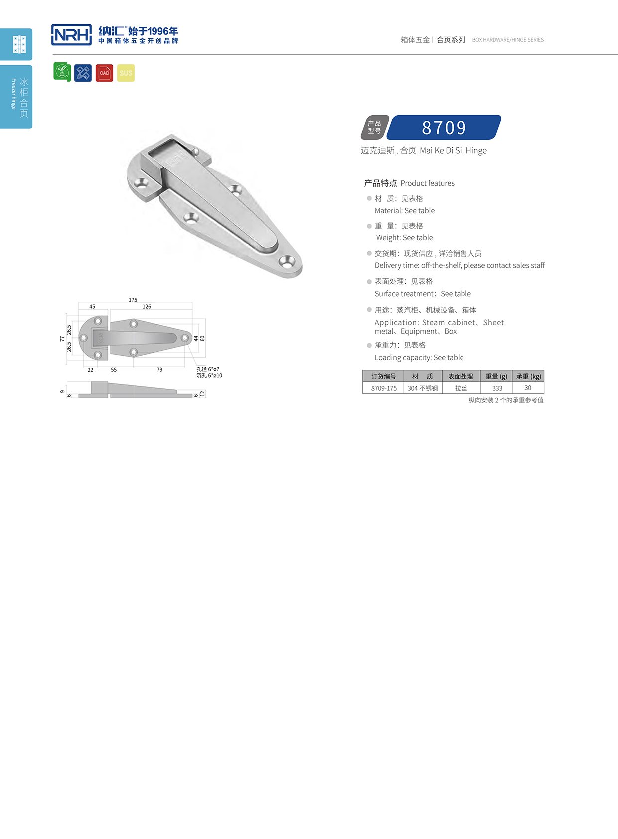 午夜AV福利影视/NRH 8709-175 冷冻柜铰链