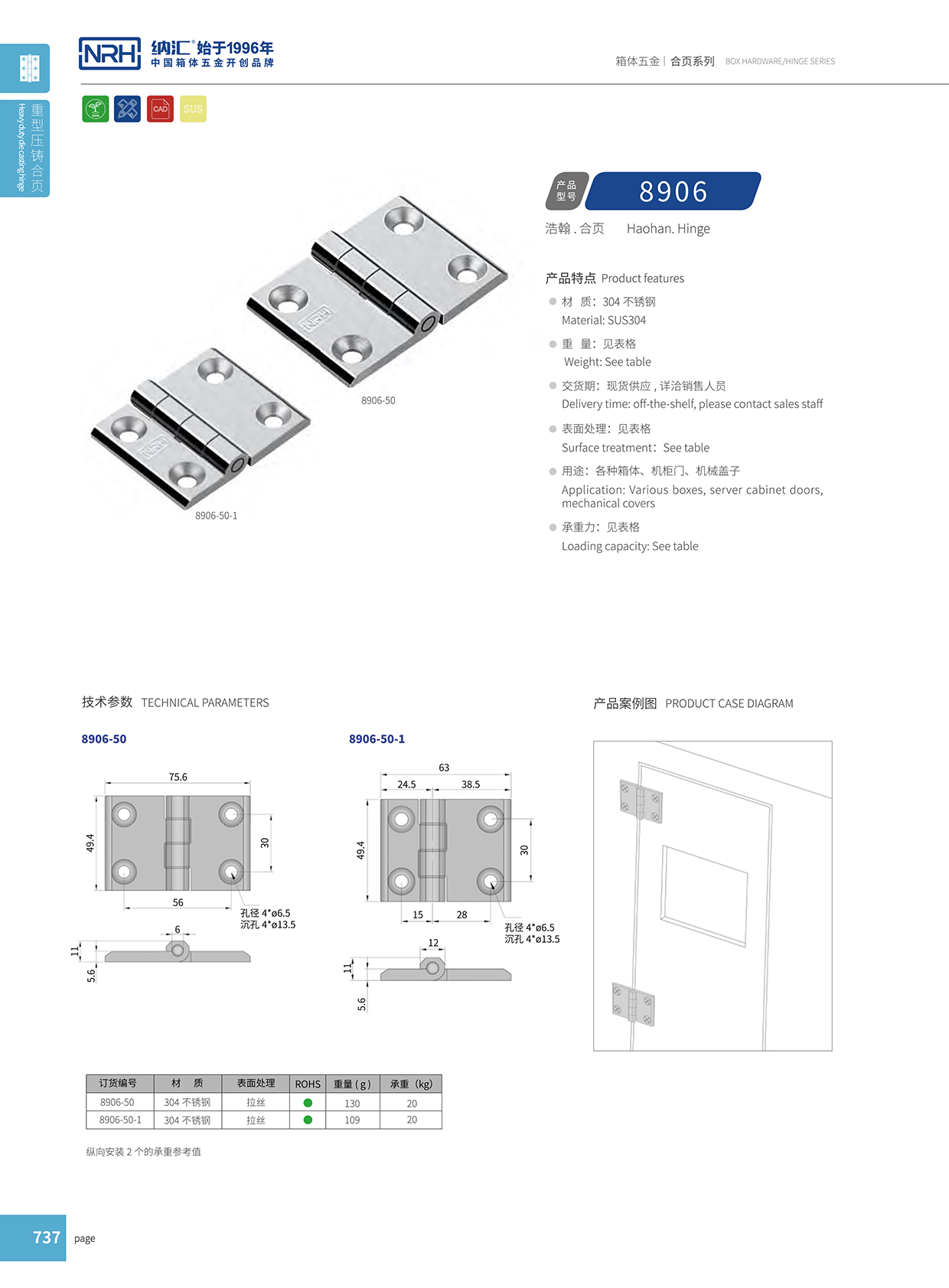 午夜AV福利影视/NRH 8906-50 冲压铰链