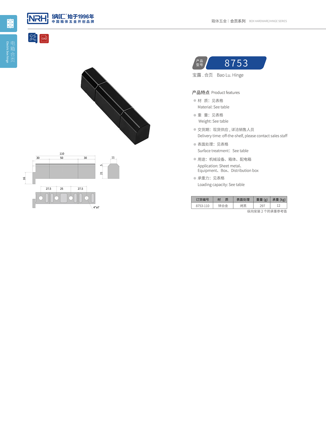 午夜AV福利影视/NRH 8753-110 包装箱铰链