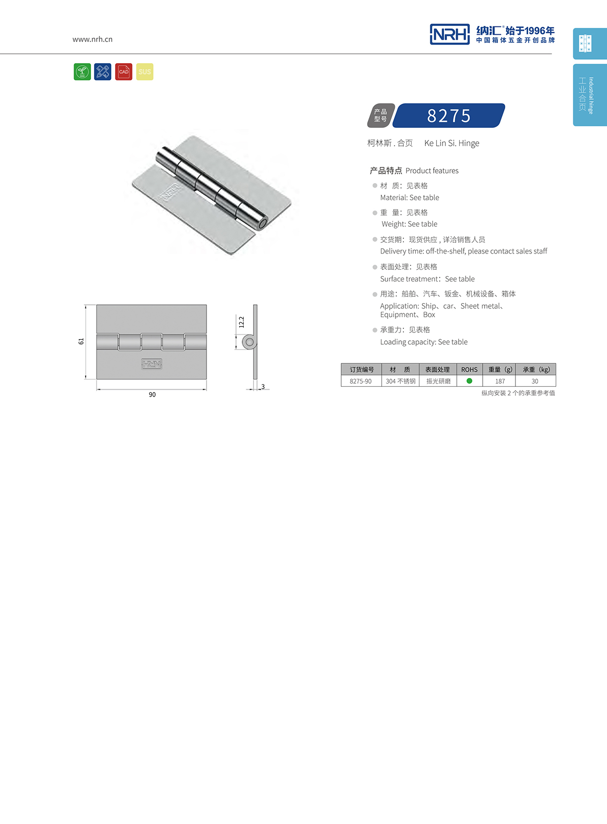 午夜AV福利影视/NRH 不锈钢午夜网站APP观看下载 8275-90