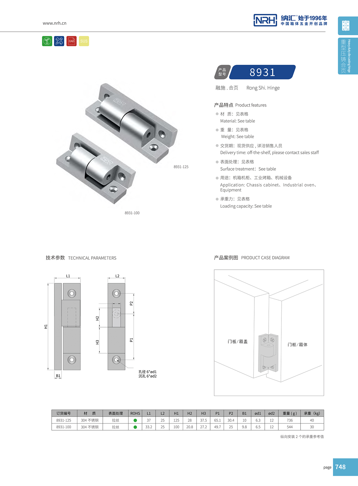 午夜AV福利影视/NRH 8931-100 钓鱼箱铰链