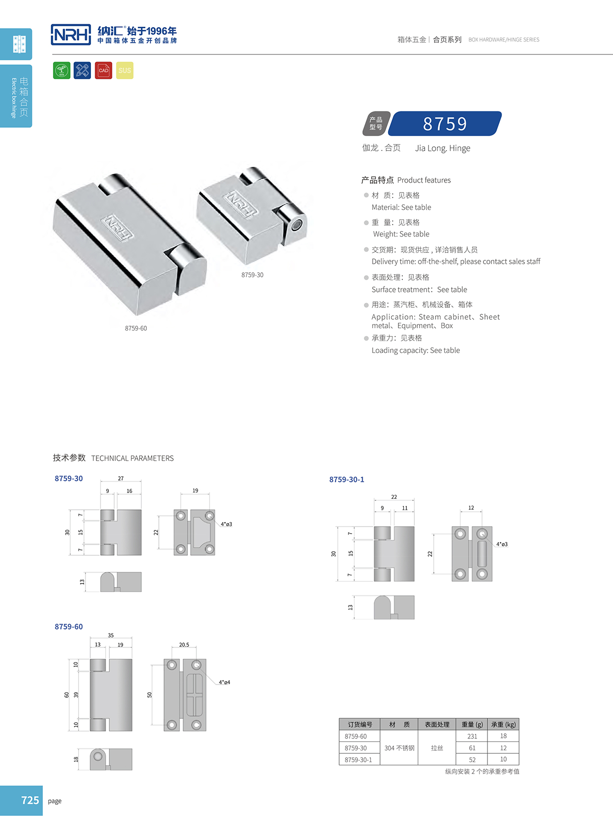 午夜AV福利影视/NRH 8759-60 五金工业铰链