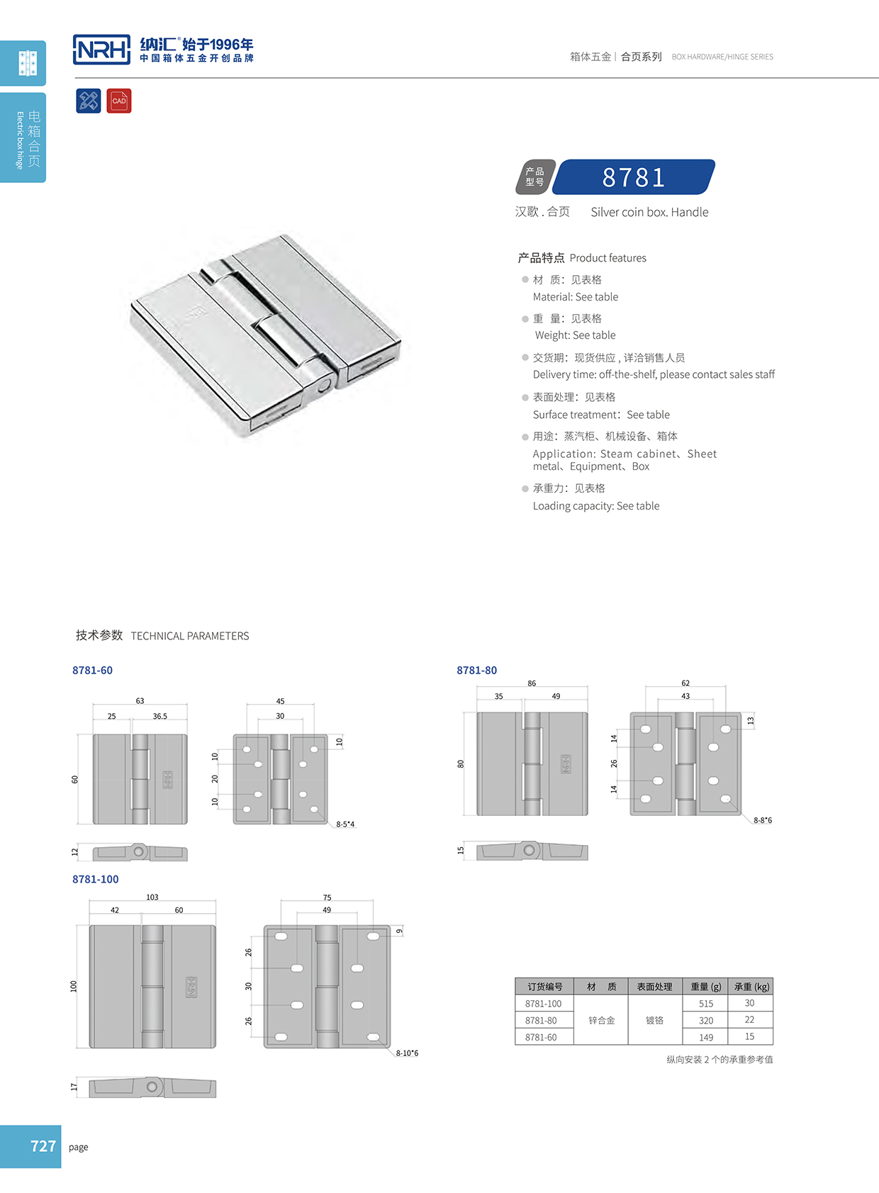 午夜AV福利影视/NRH 8781-80 五金箱包页