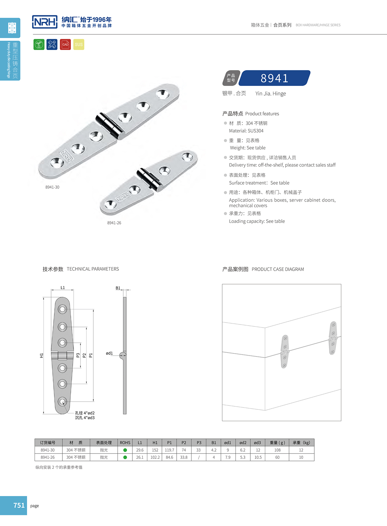 午夜AV福利影视/NRH 8941-26 五金铰链