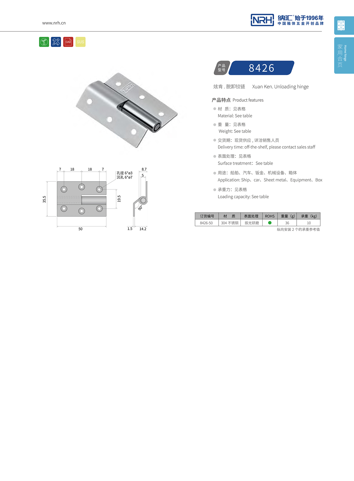  午夜AV福利影视/NRH 8426-50 工业五金铰链