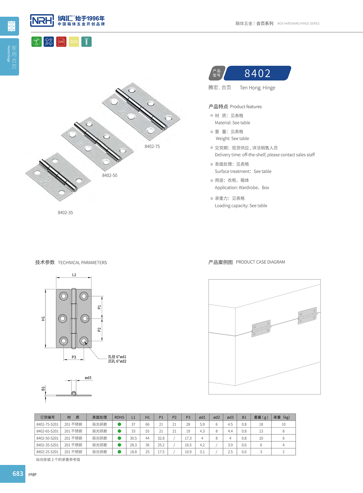 午夜AV福利影视/NRH 8402-35 疫苗箱铰链